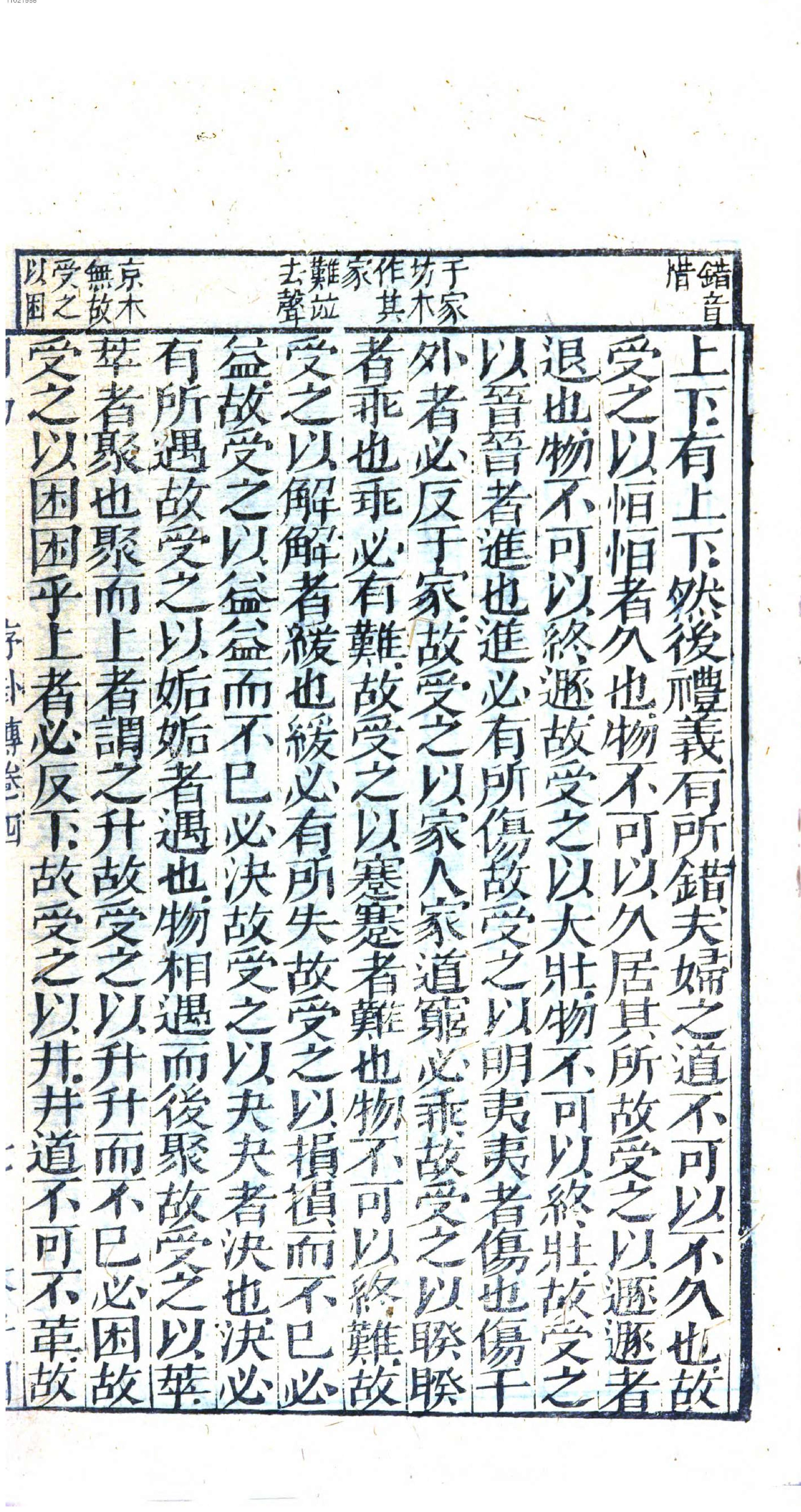 芥子园重订监本易经.pdf_第15页