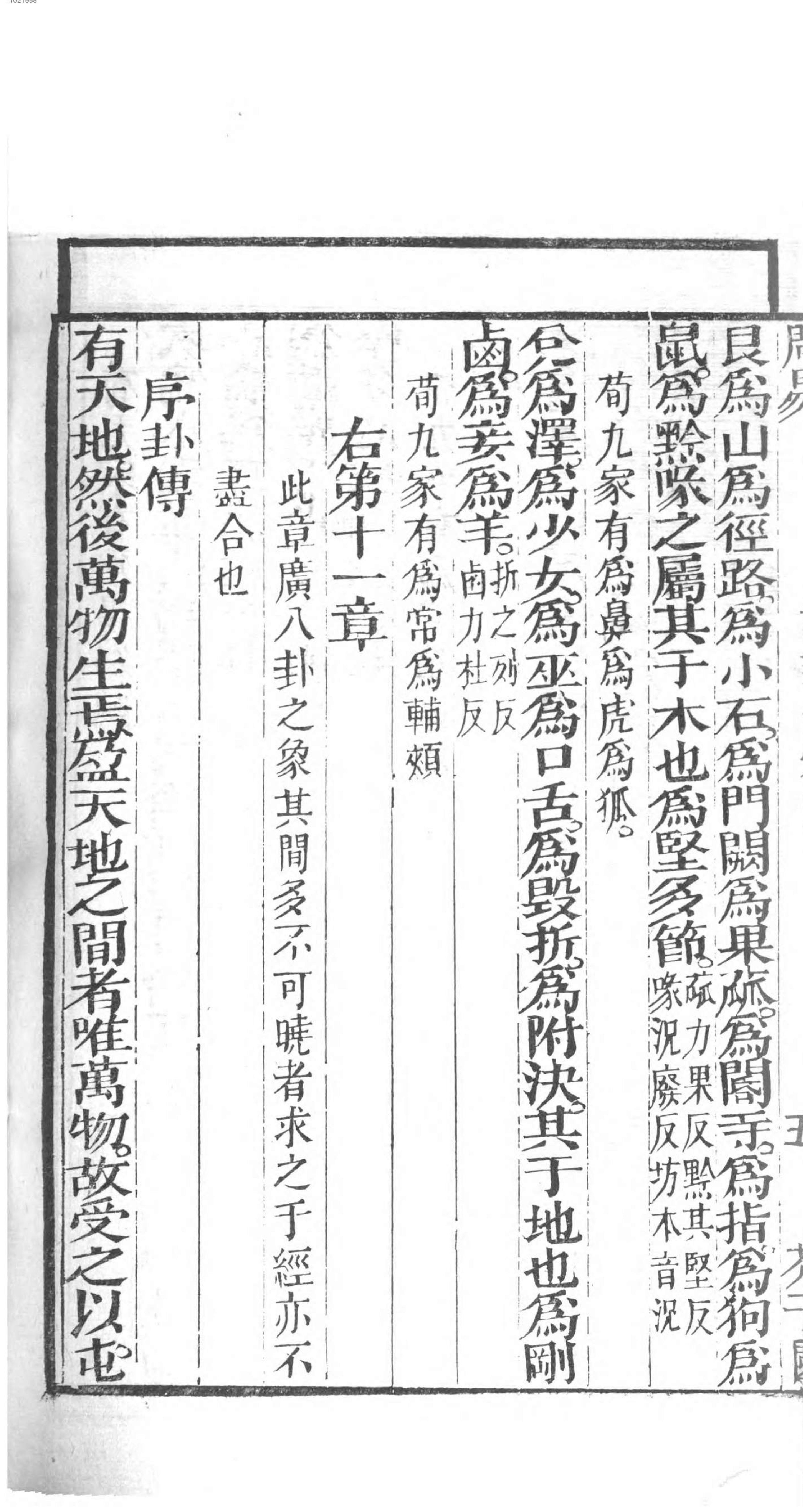 芥子园重订监本易经.pdf_第18页