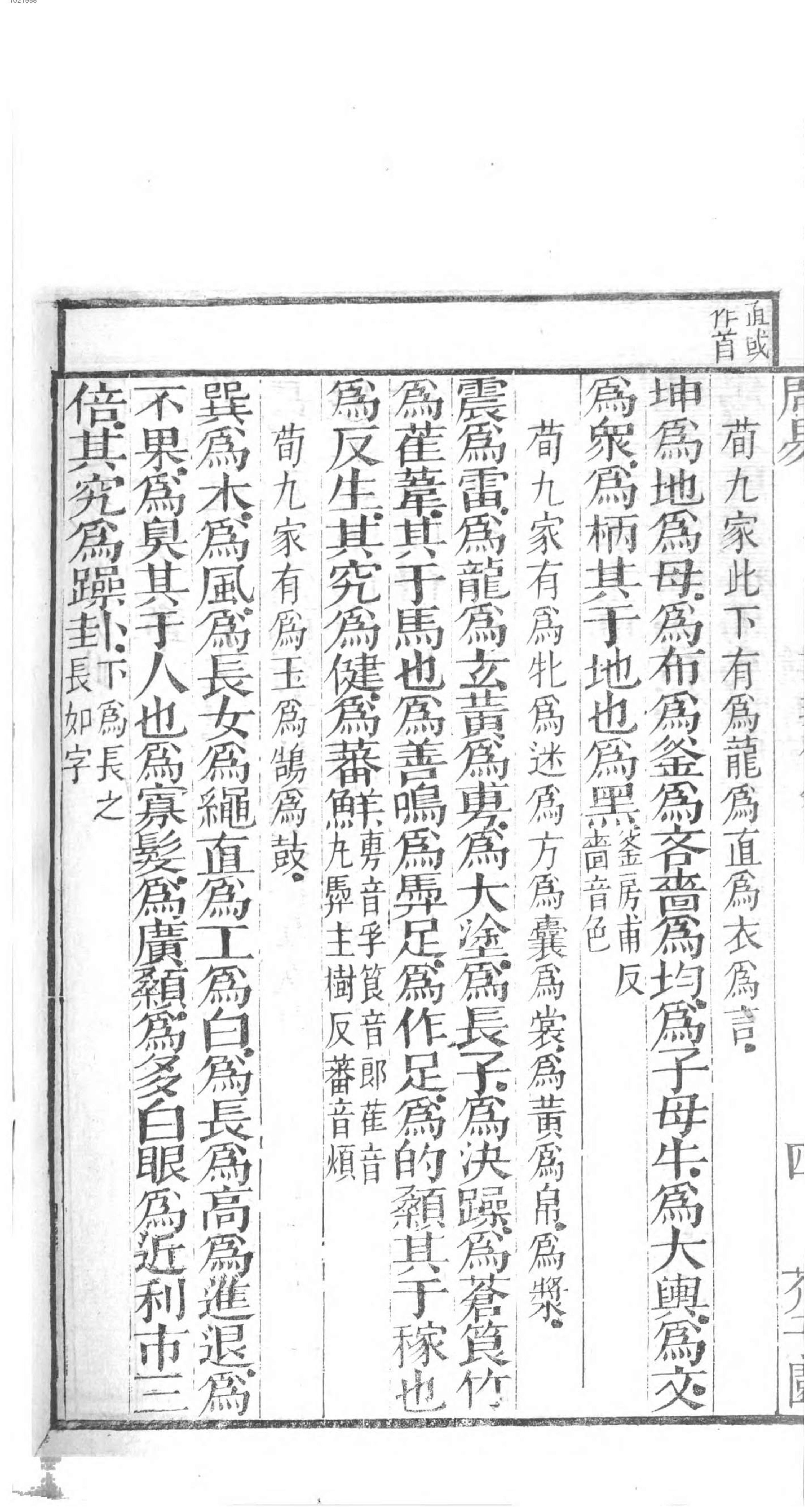 芥子园重订监本易经.pdf_第20页