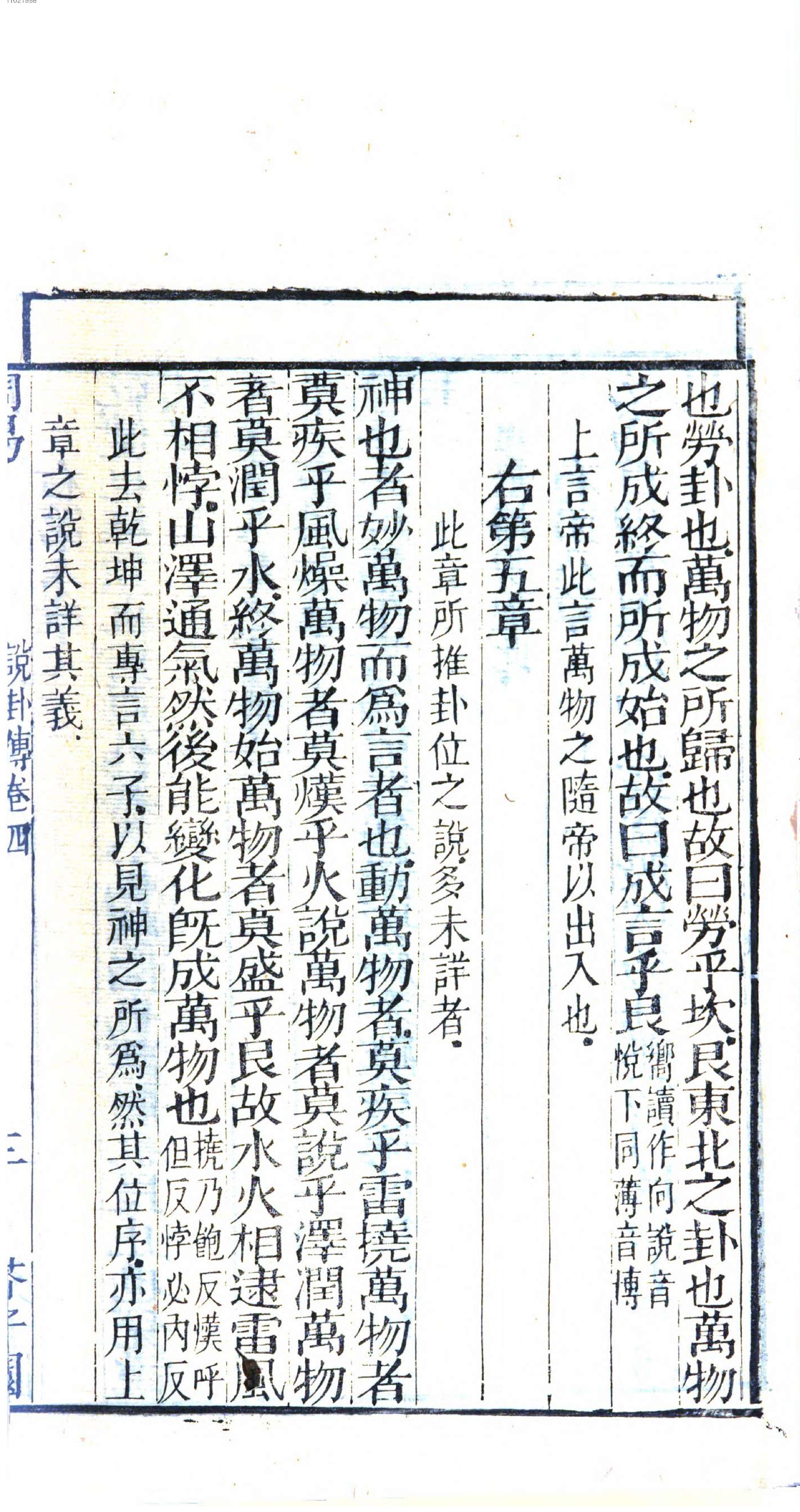 芥子园重订监本易经.pdf_第23页