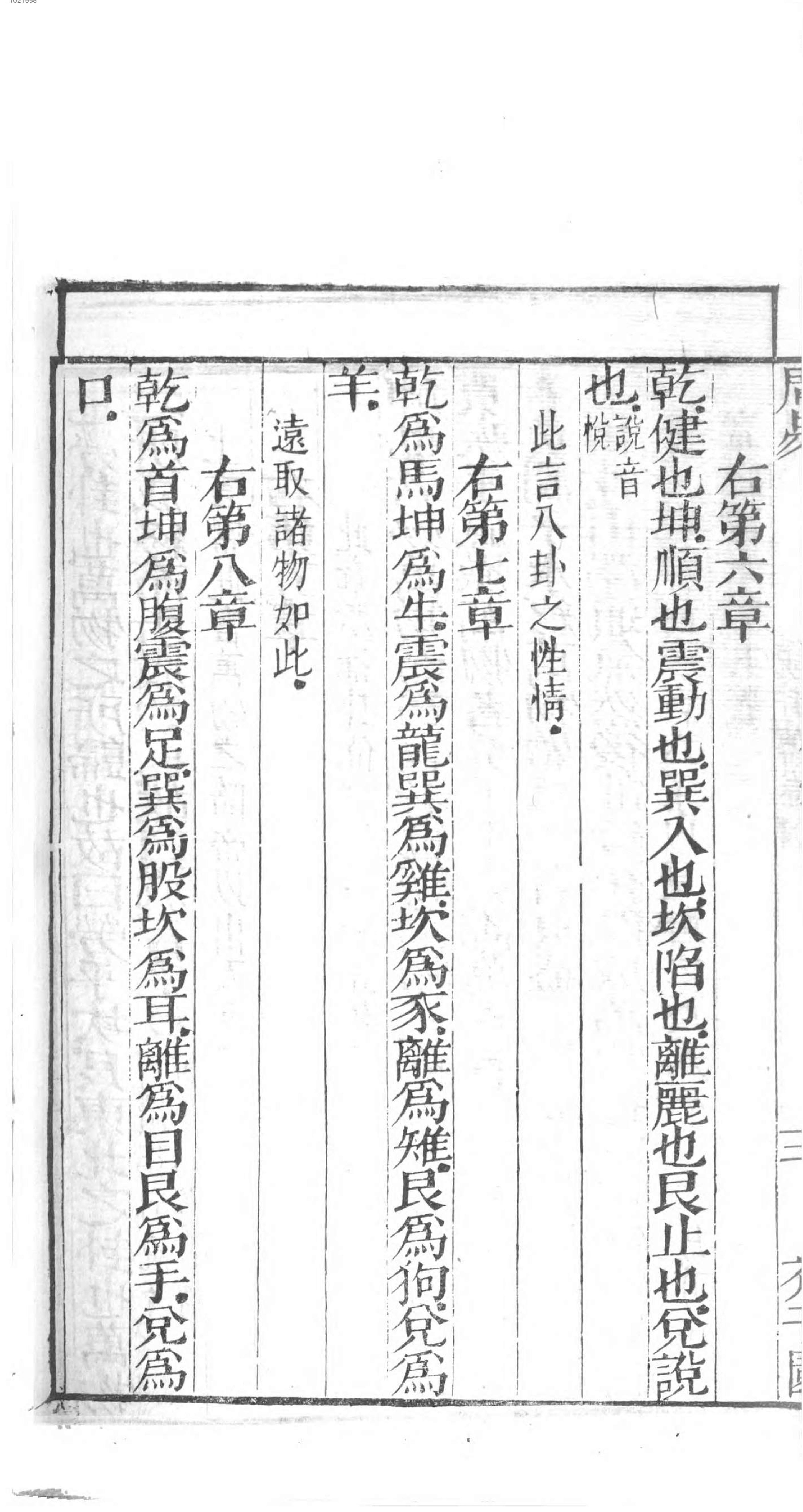 芥子园重订监本易经.pdf_第22页