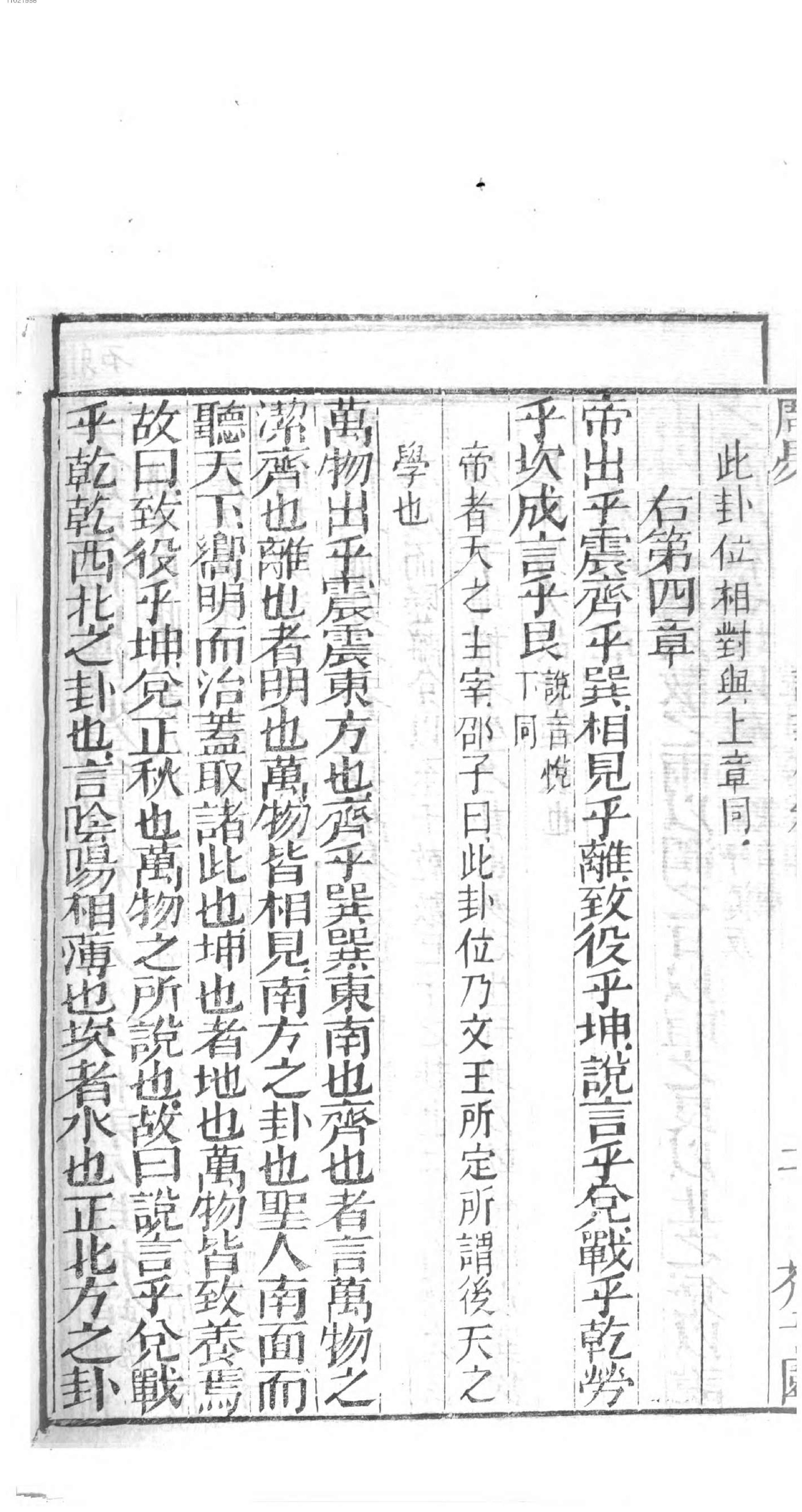 芥子园重订监本易经.pdf_第24页