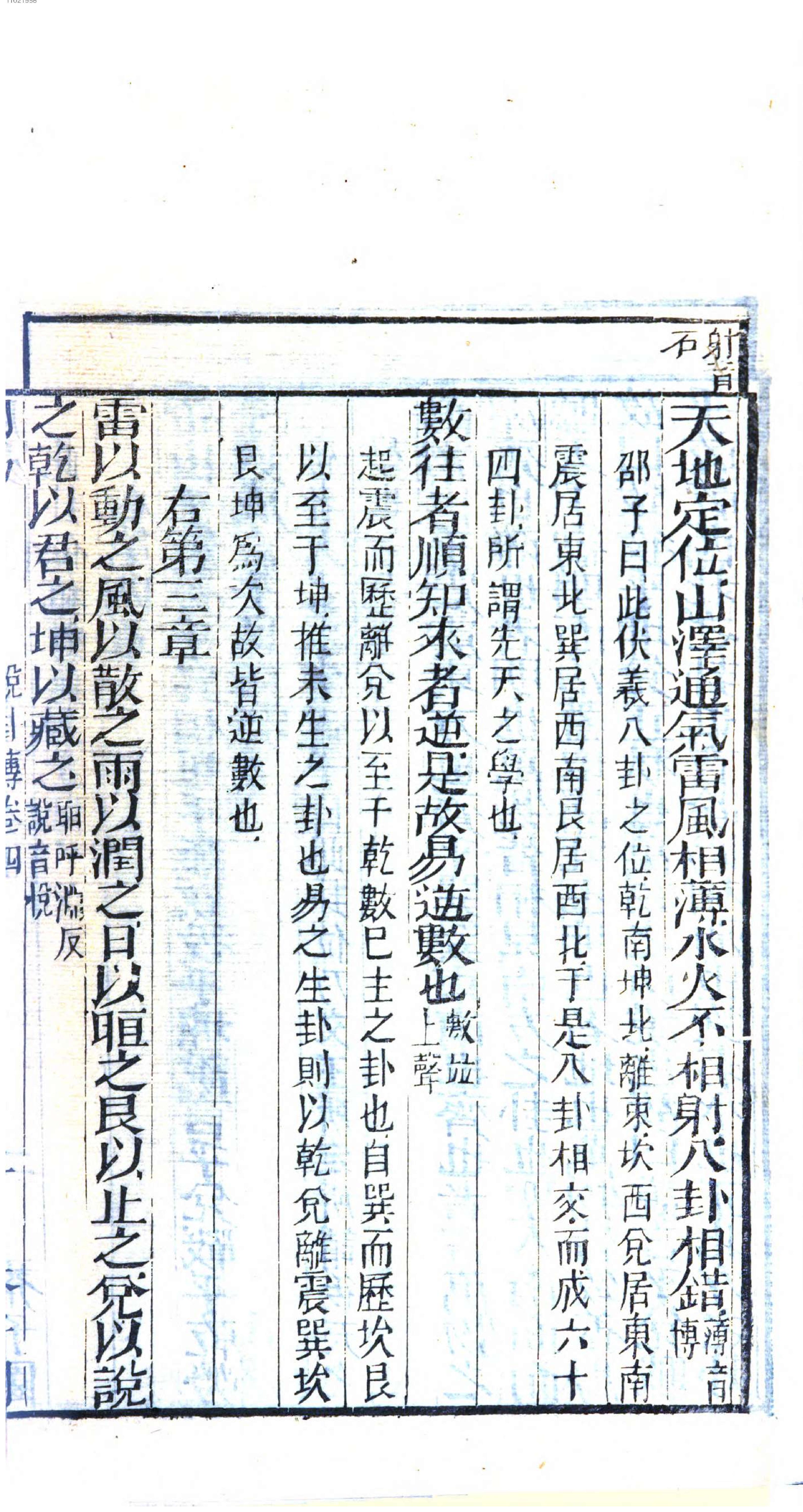 芥子园重订监本易经.pdf_第25页