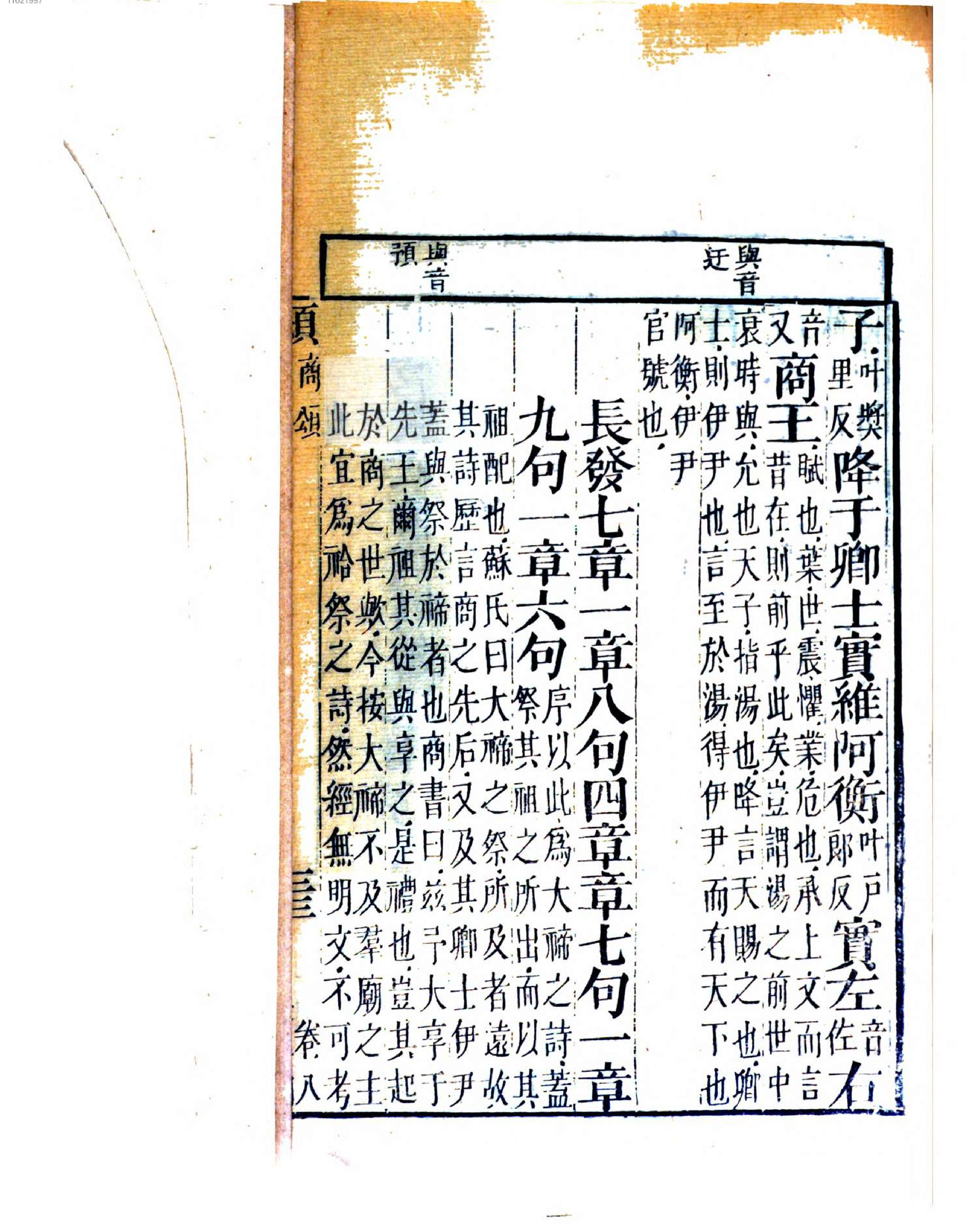 芥子园重订监本诗经.pdf_第15页