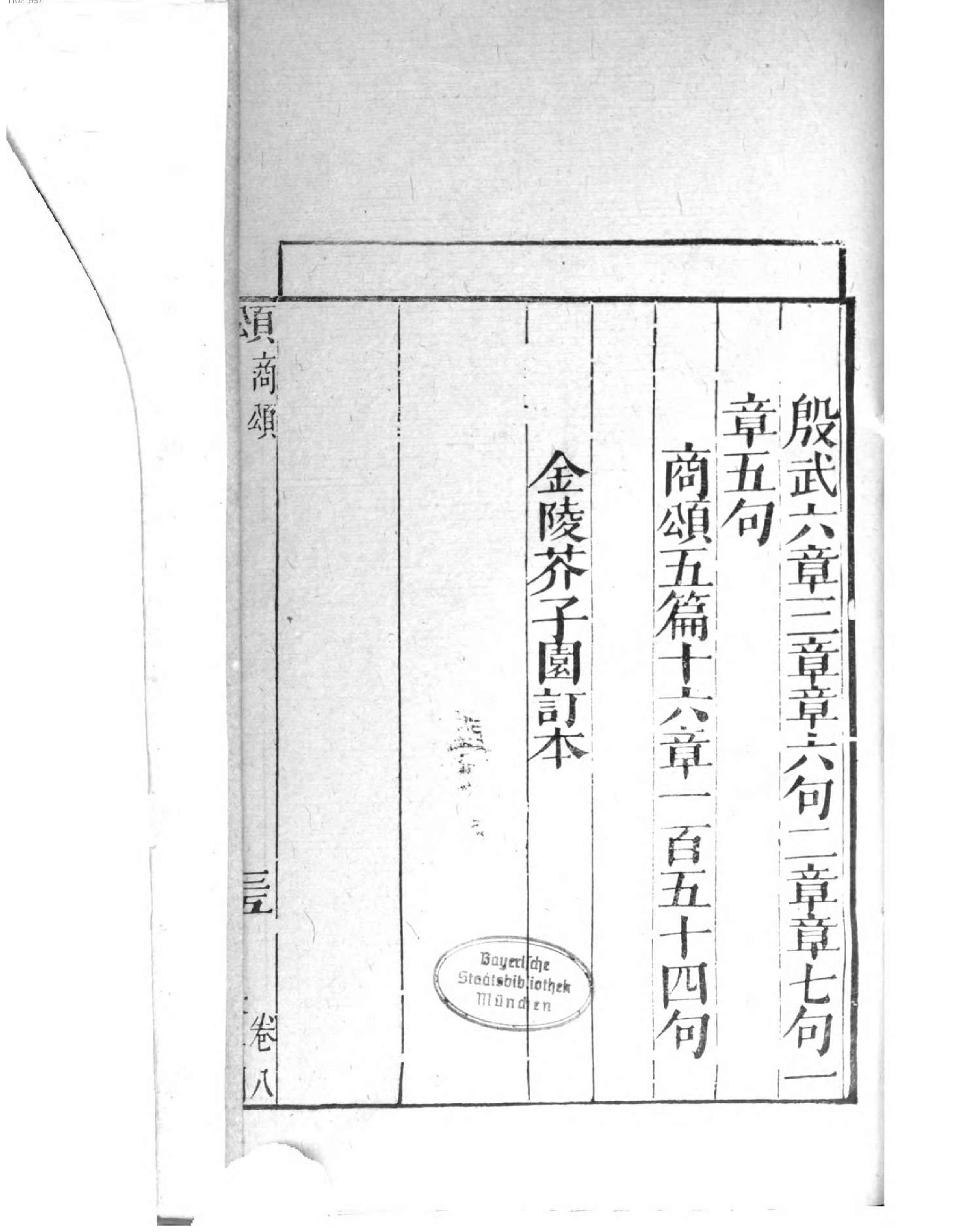 芥子园重订监本诗经.pdf_第11页