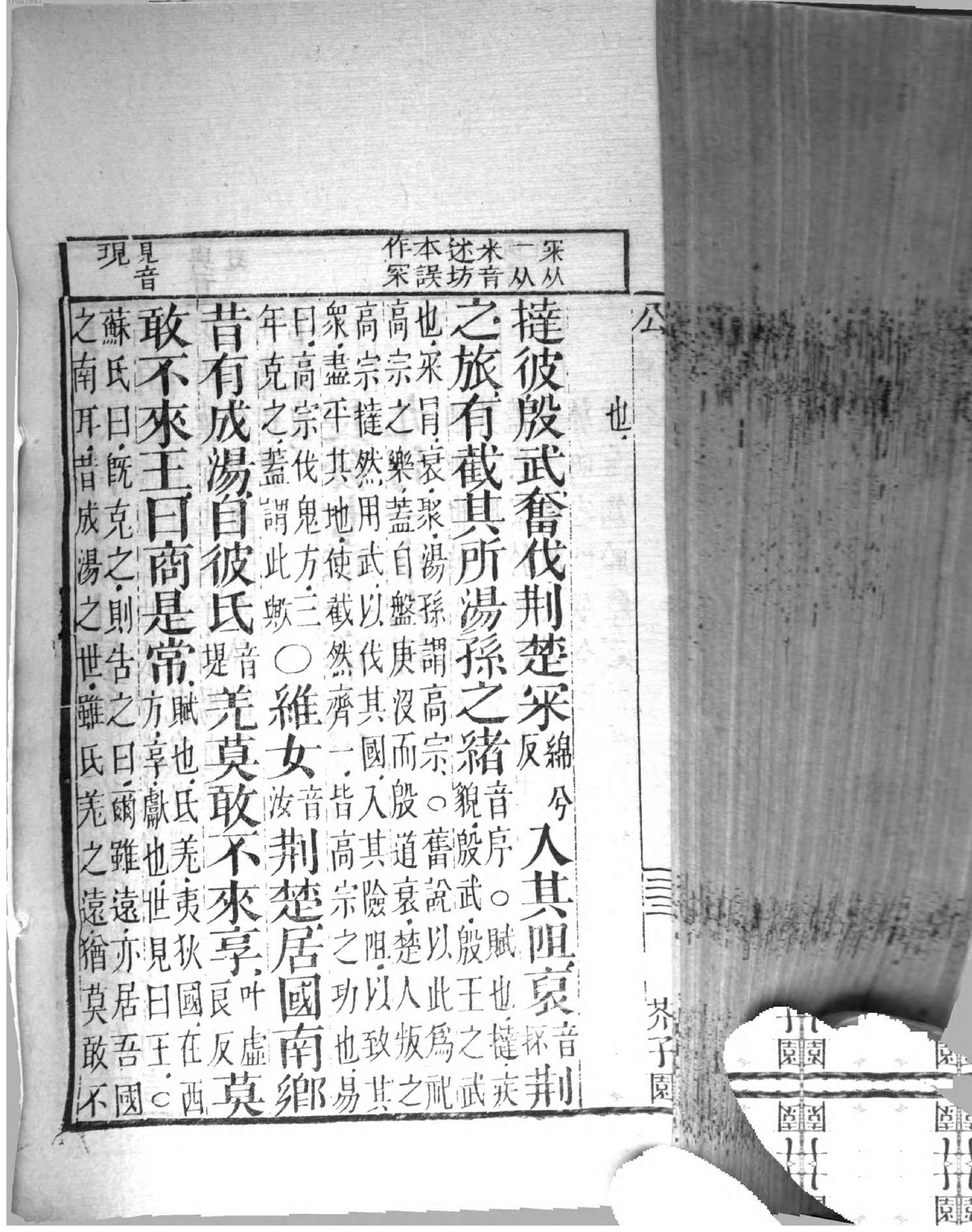 芥子园重订监本诗经.pdf_第14页