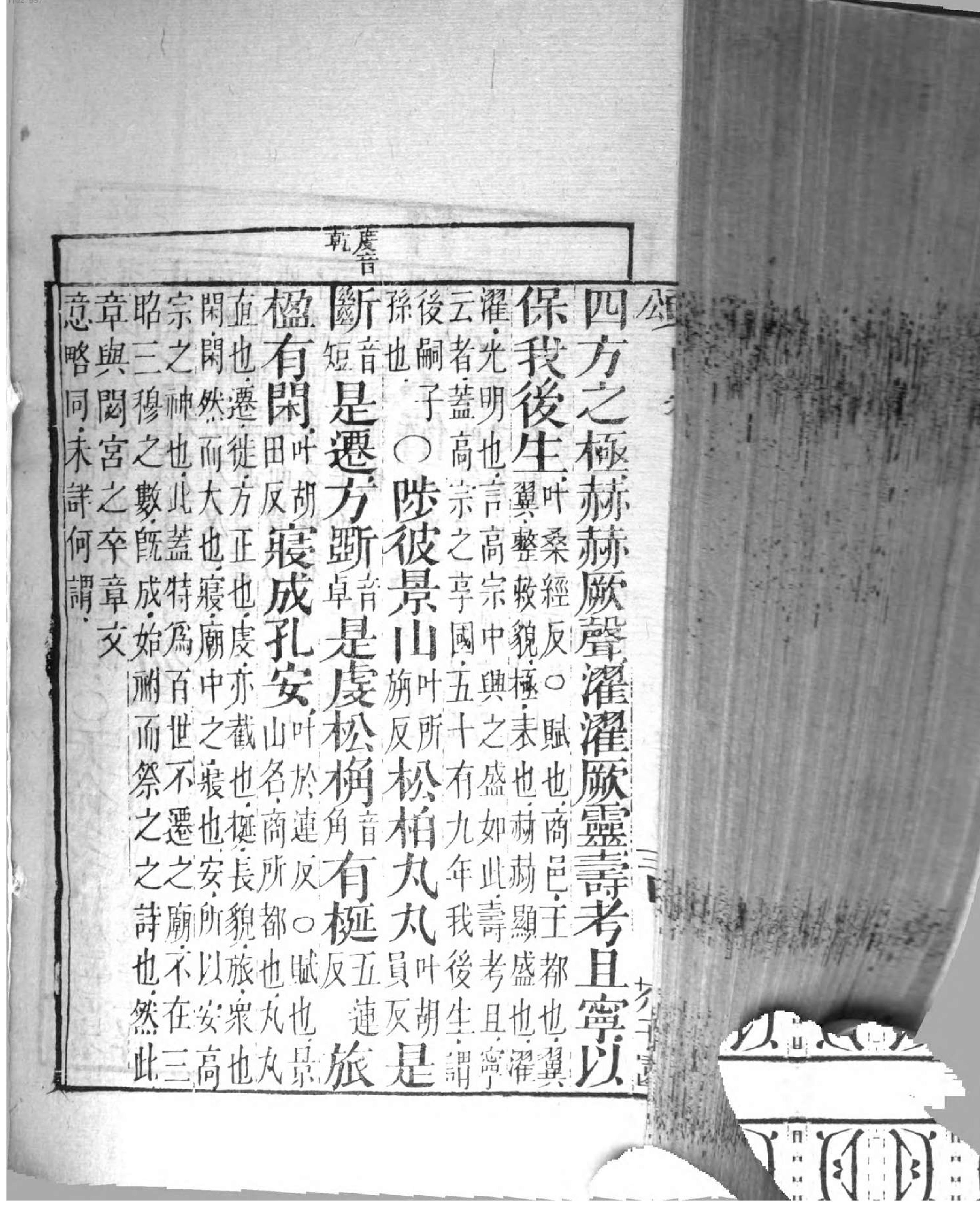 芥子园重订监本诗经.pdf_第12页