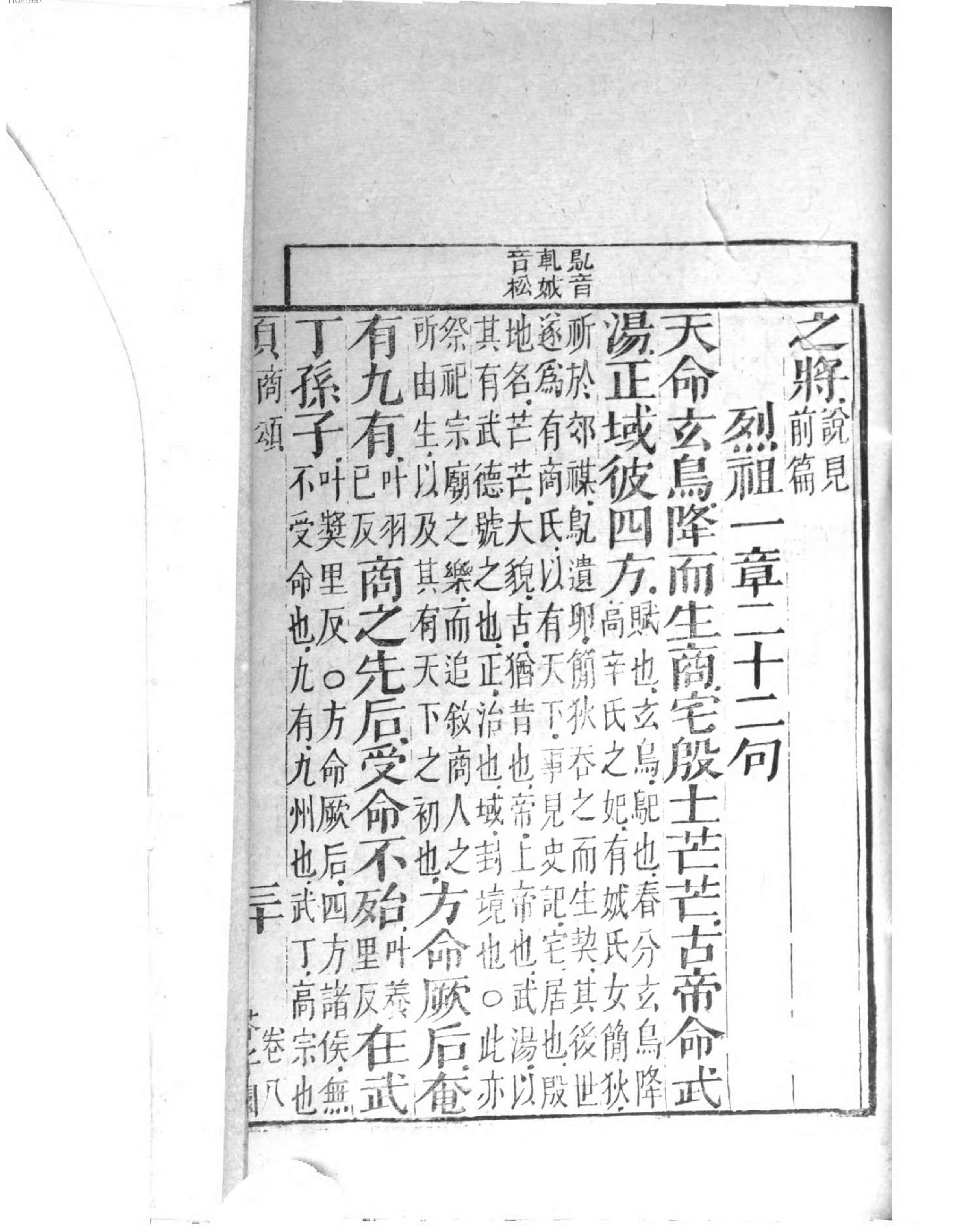 芥子园重订监本诗经.pdf_第21页