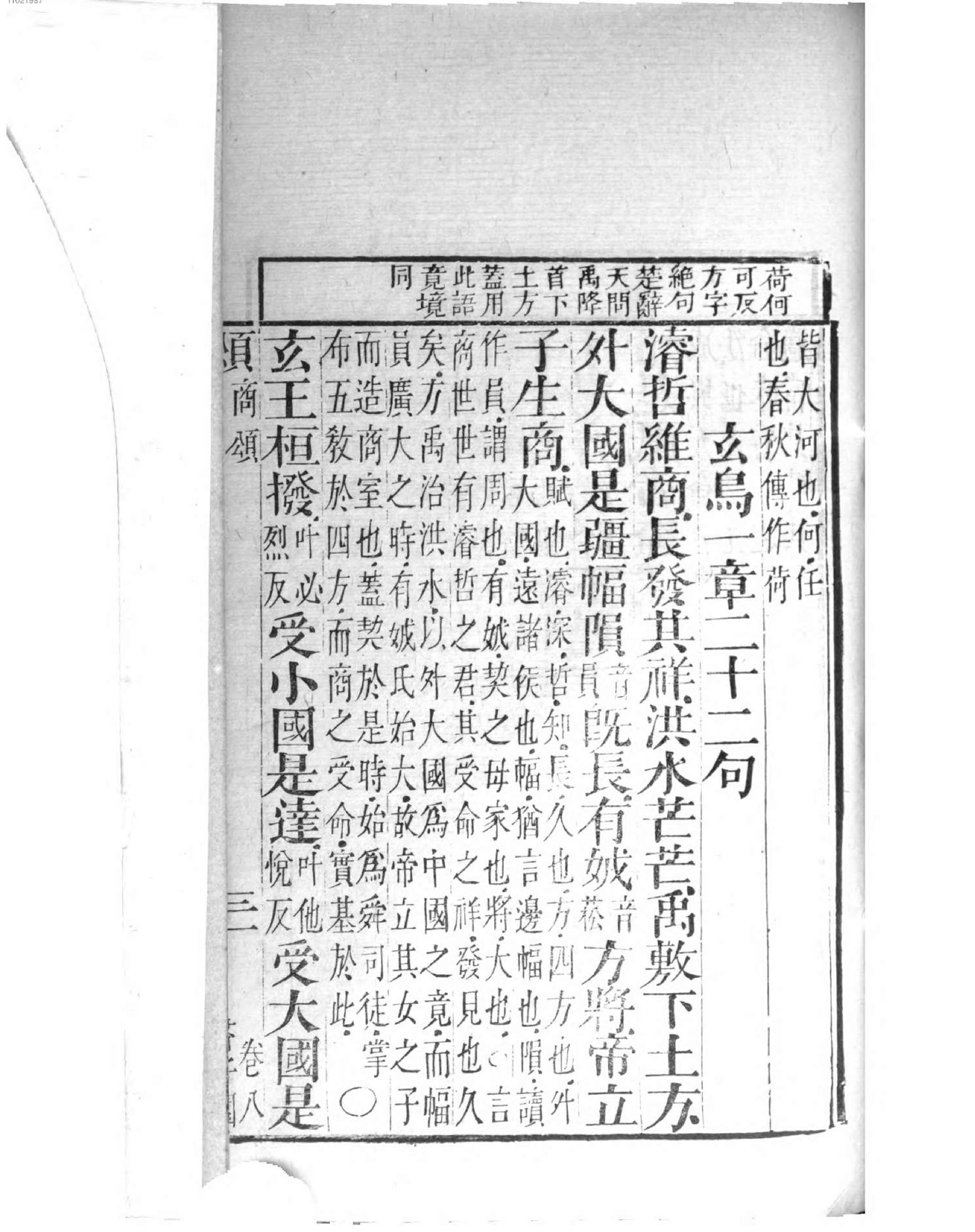 芥子园重订监本诗经.pdf_第19页