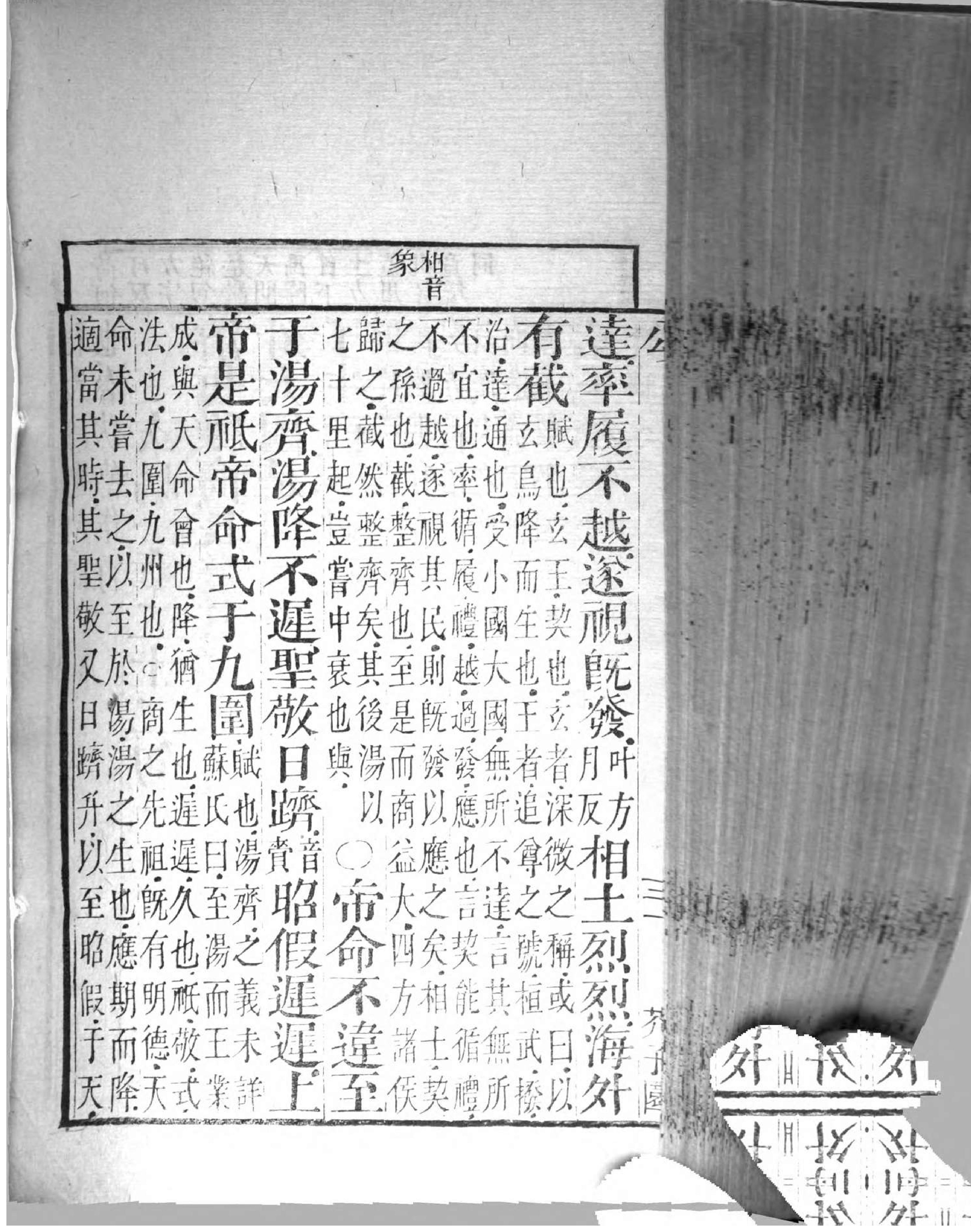 芥子园重订监本诗经.pdf_第18页