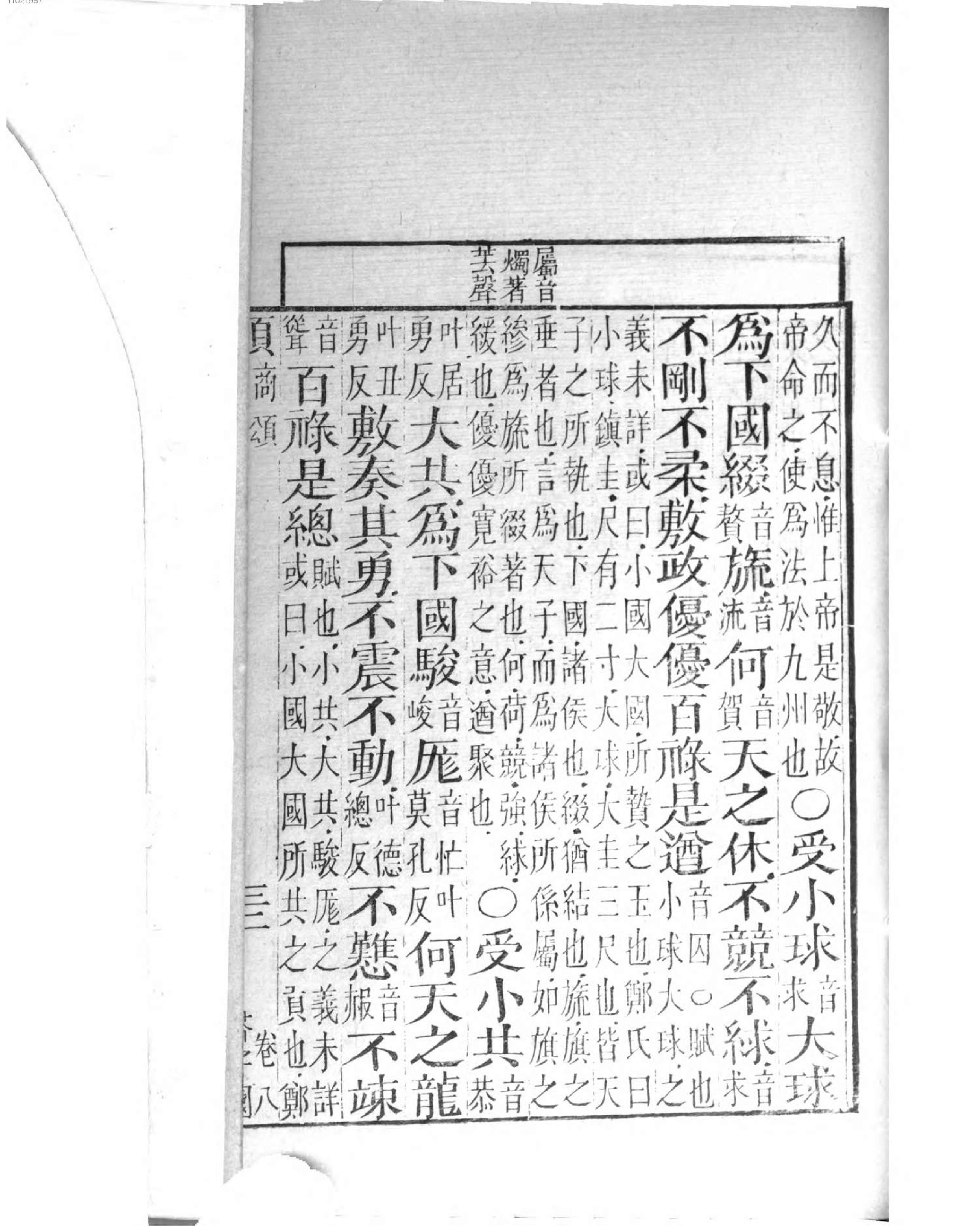 芥子园重订监本诗经.pdf_第17页