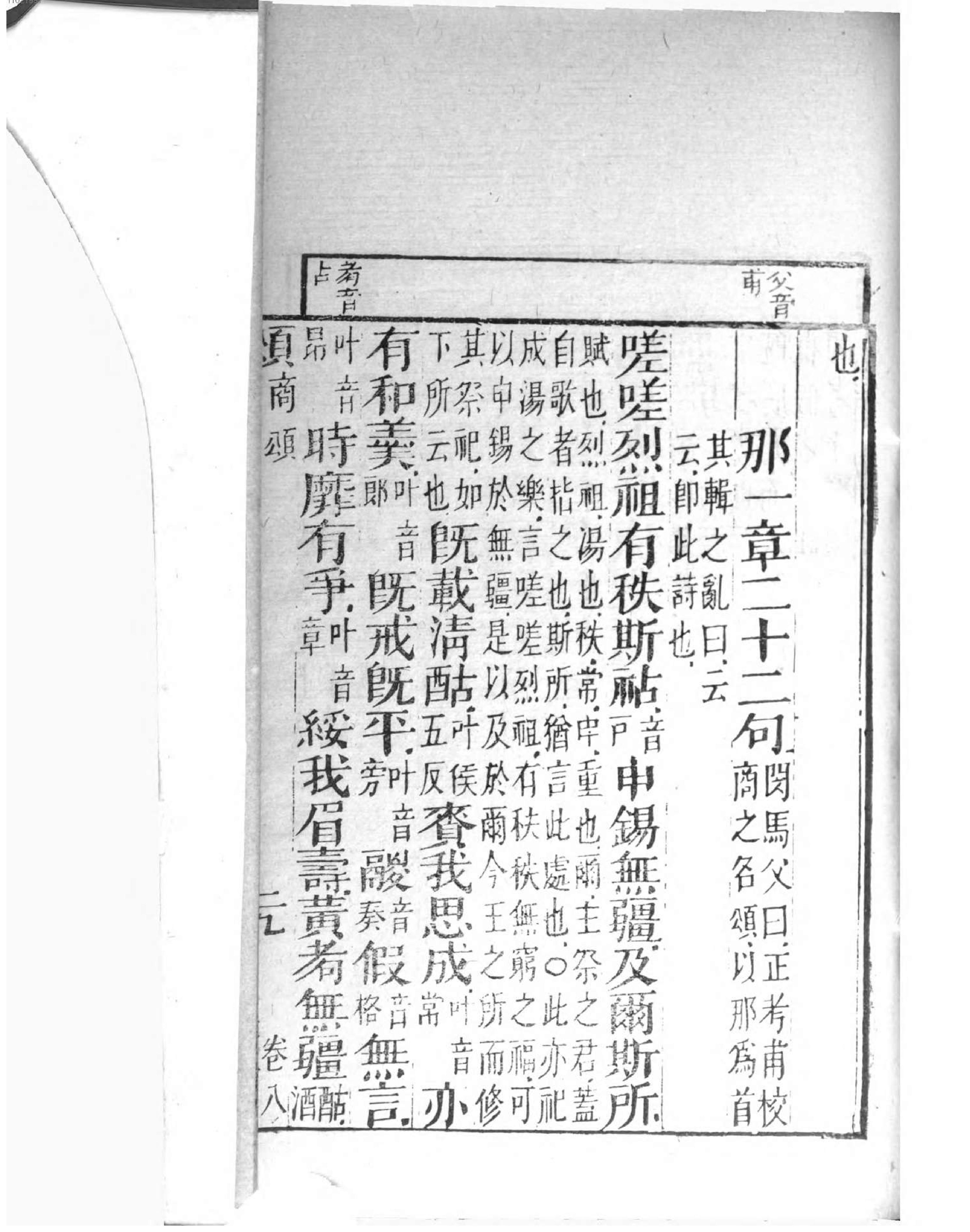 芥子园重订监本诗经.pdf_第23页