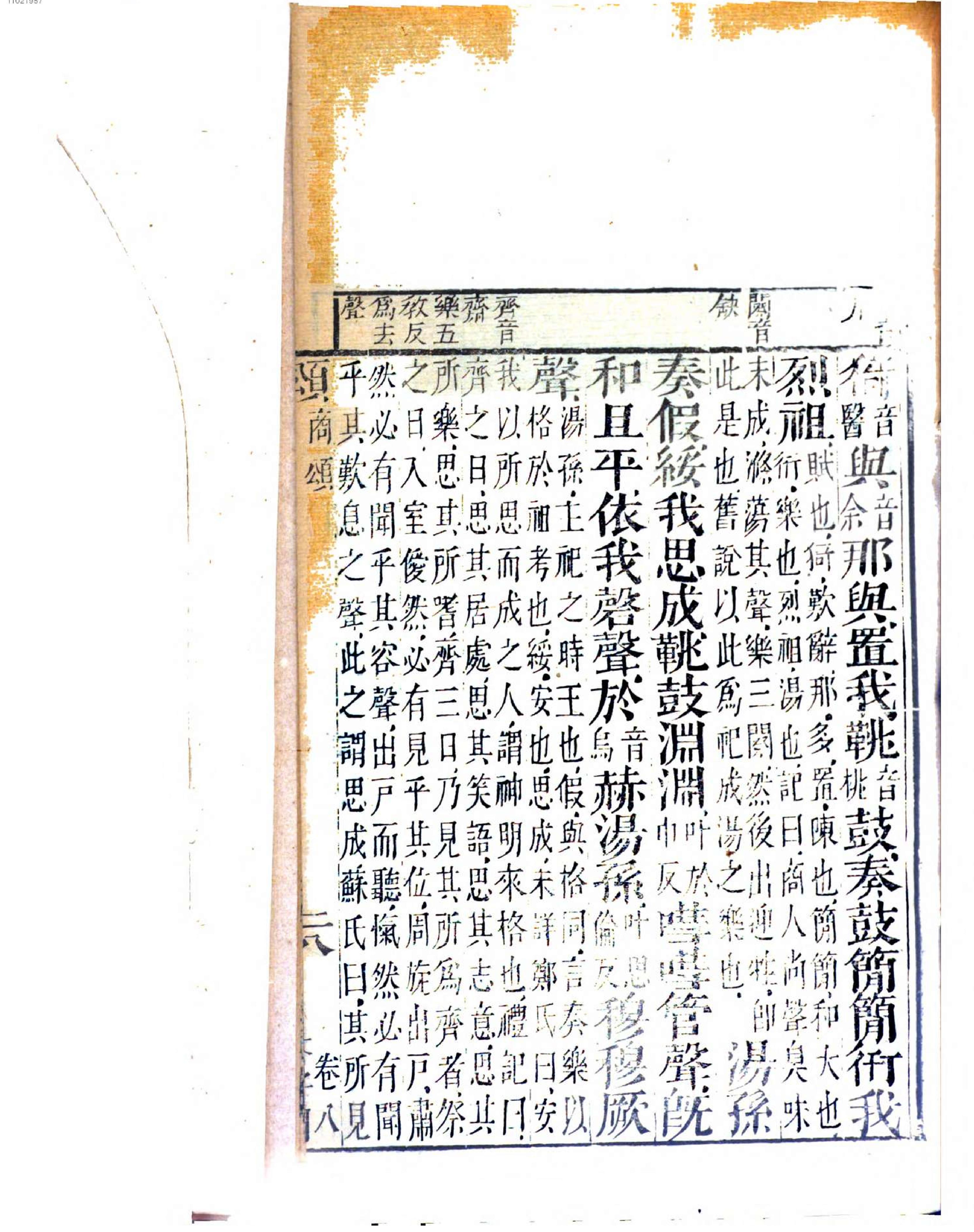 芥子园重订监本诗经.pdf_第25页