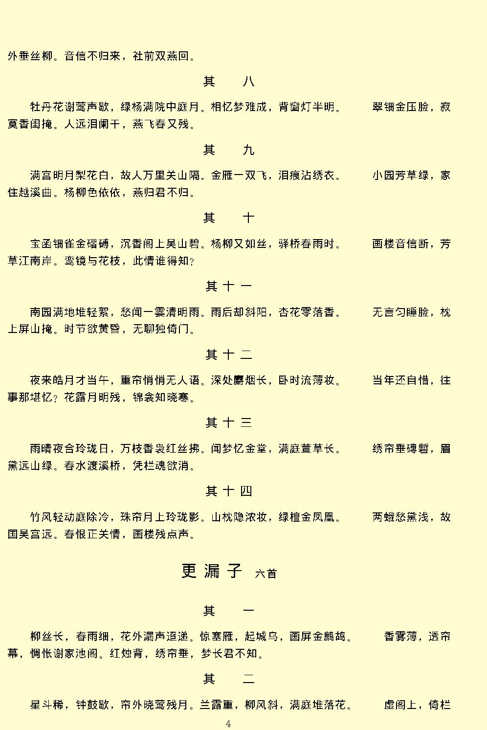 花间集.pdf_第6页