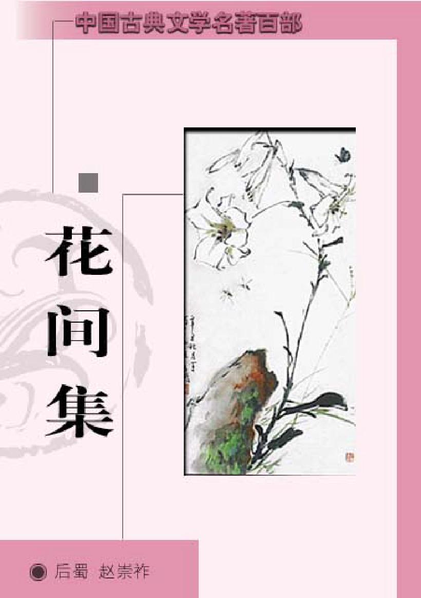 花间集.pdf_第1页