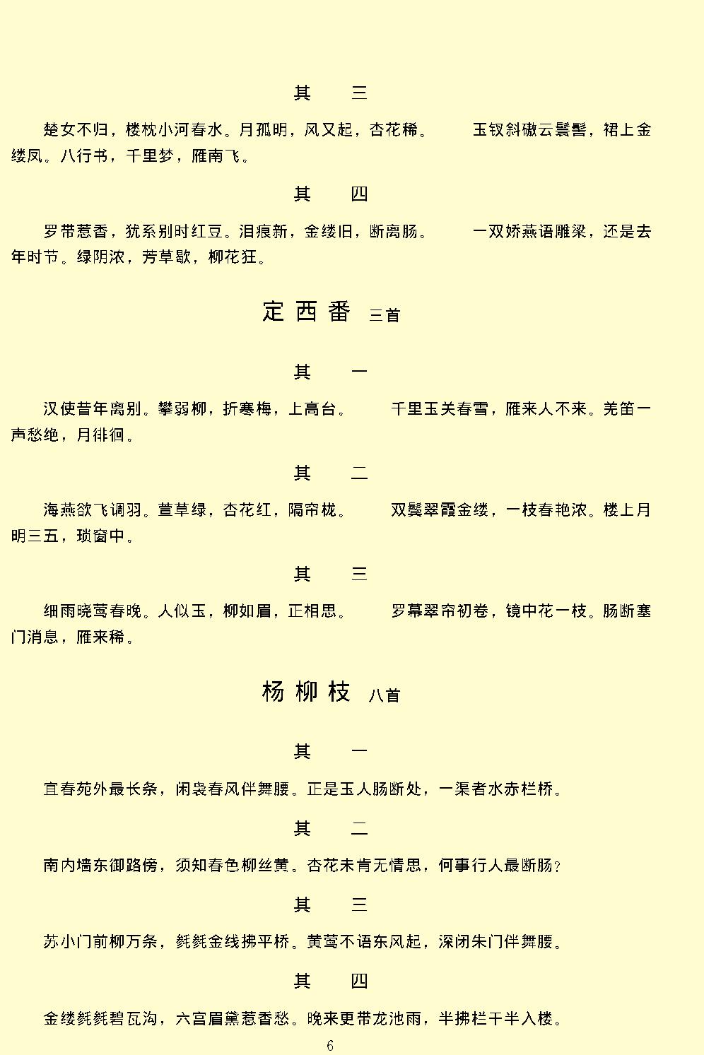 花间集.pdf_第8页