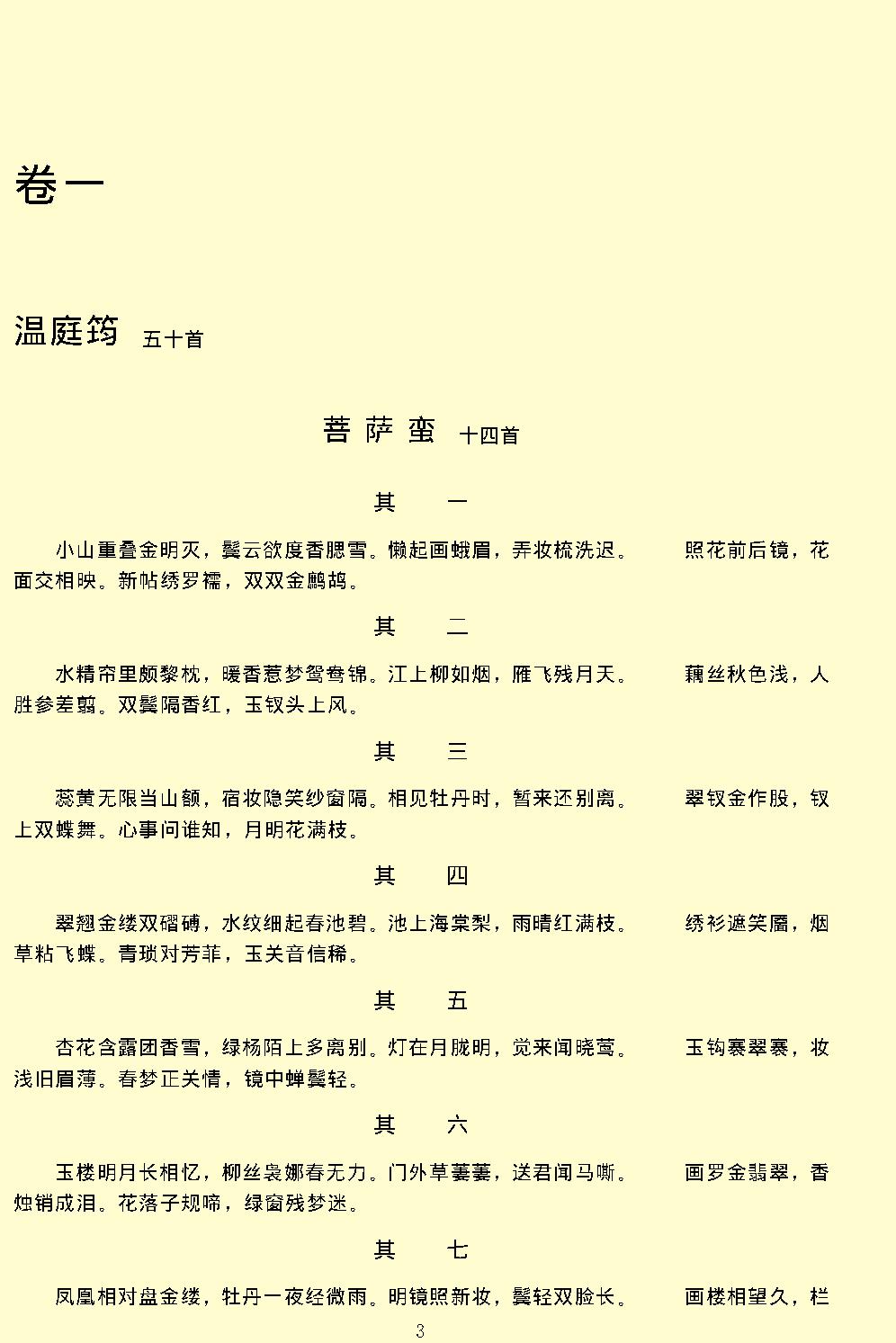 花间集.pdf_第5页