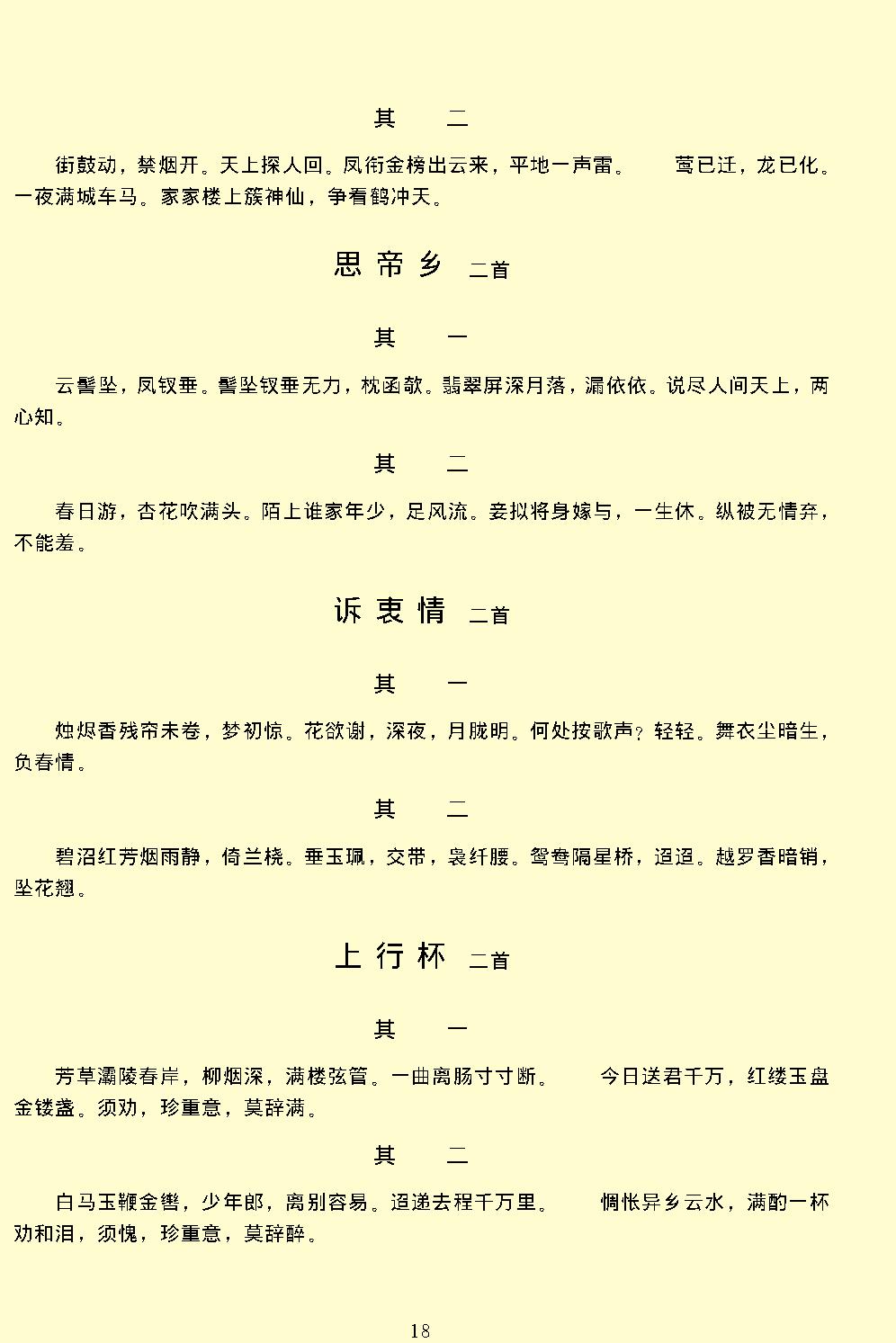 花间集.pdf_第20页