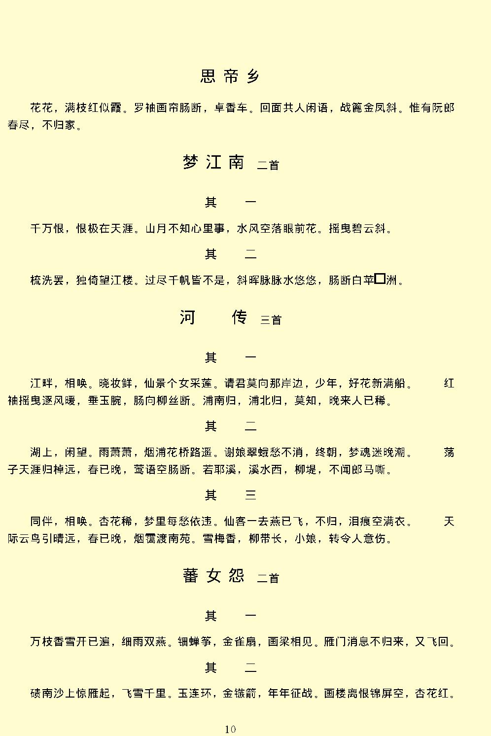 花间集.pdf_第12页