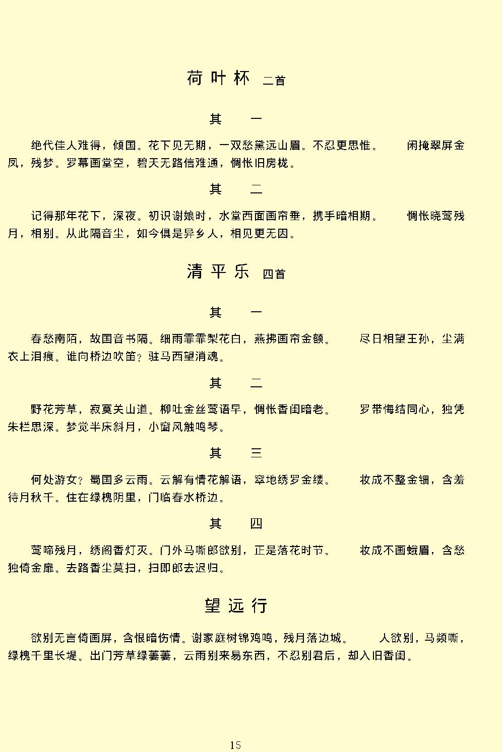 花间集.pdf_第17页