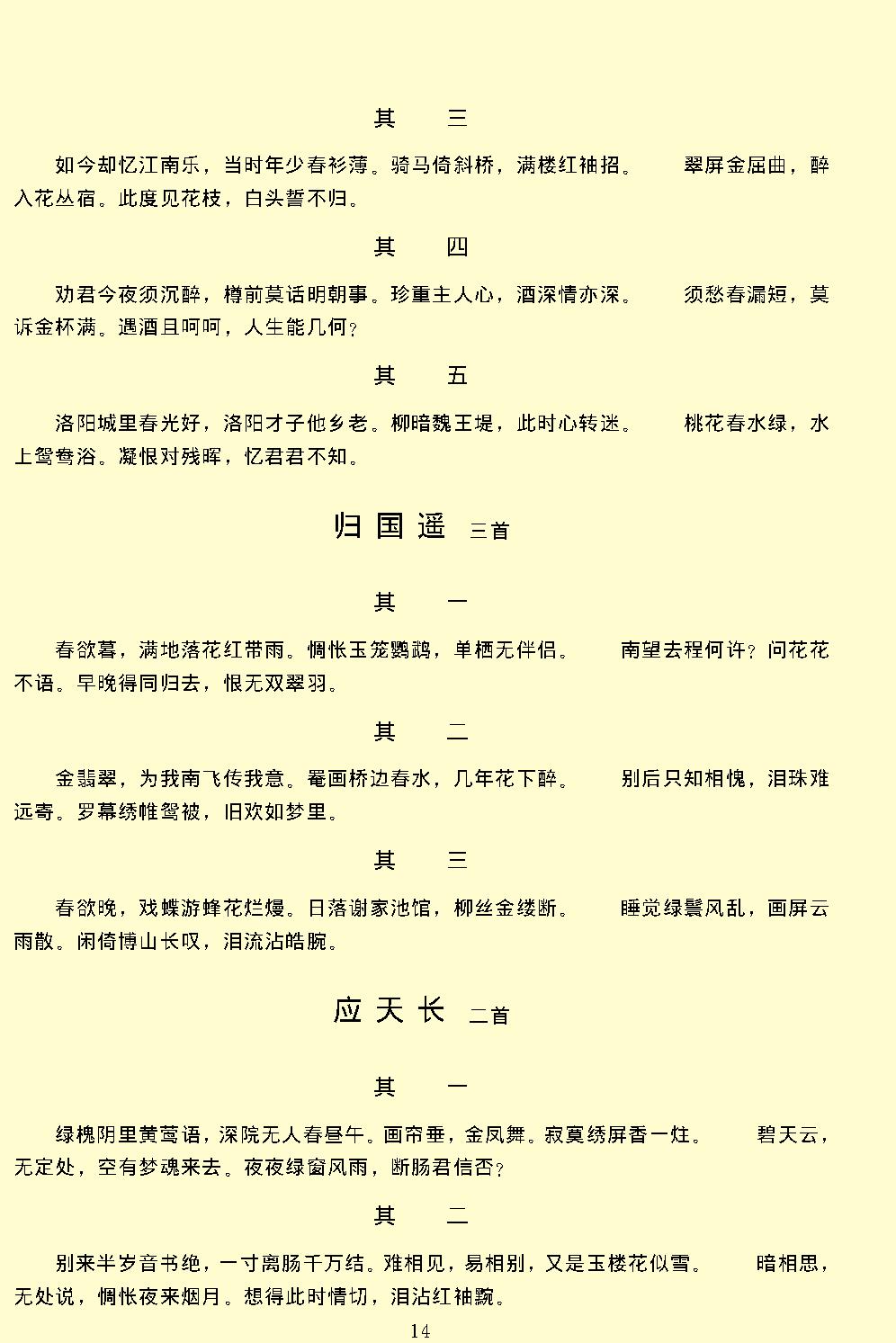 花间集.pdf_第16页