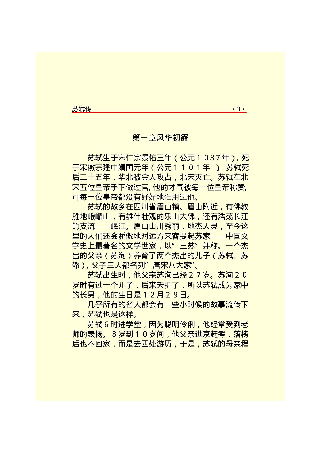 苏轼传.PDF_第6页