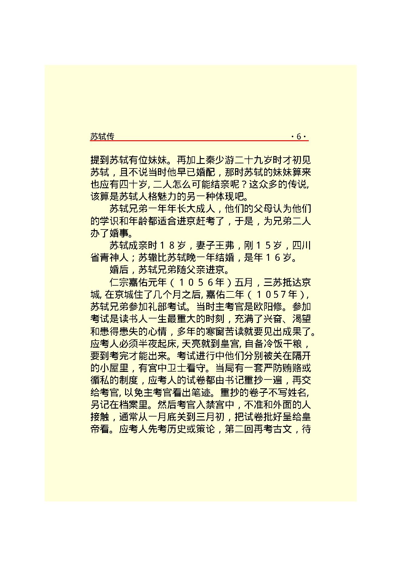 苏轼传.PDF_第9页