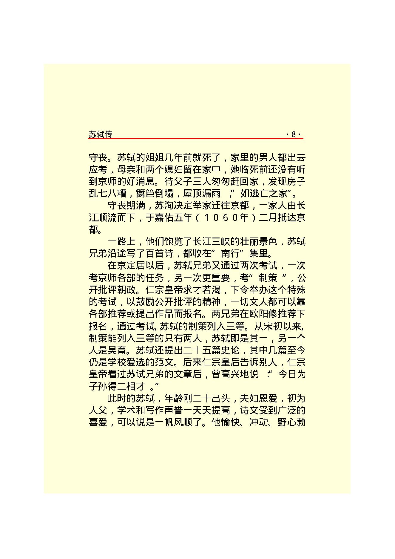 苏轼传.PDF_第11页