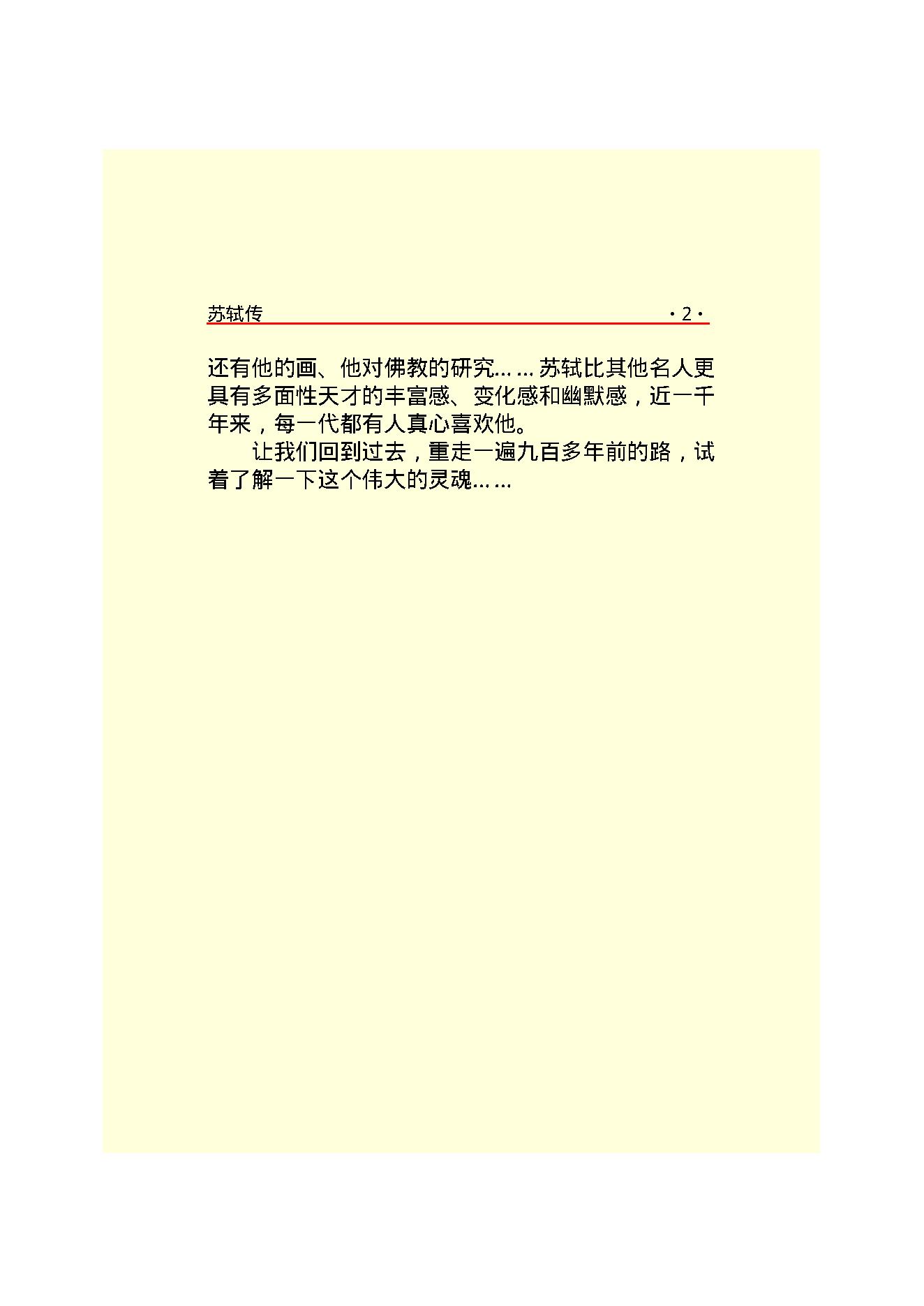 苏轼传.PDF_第5页