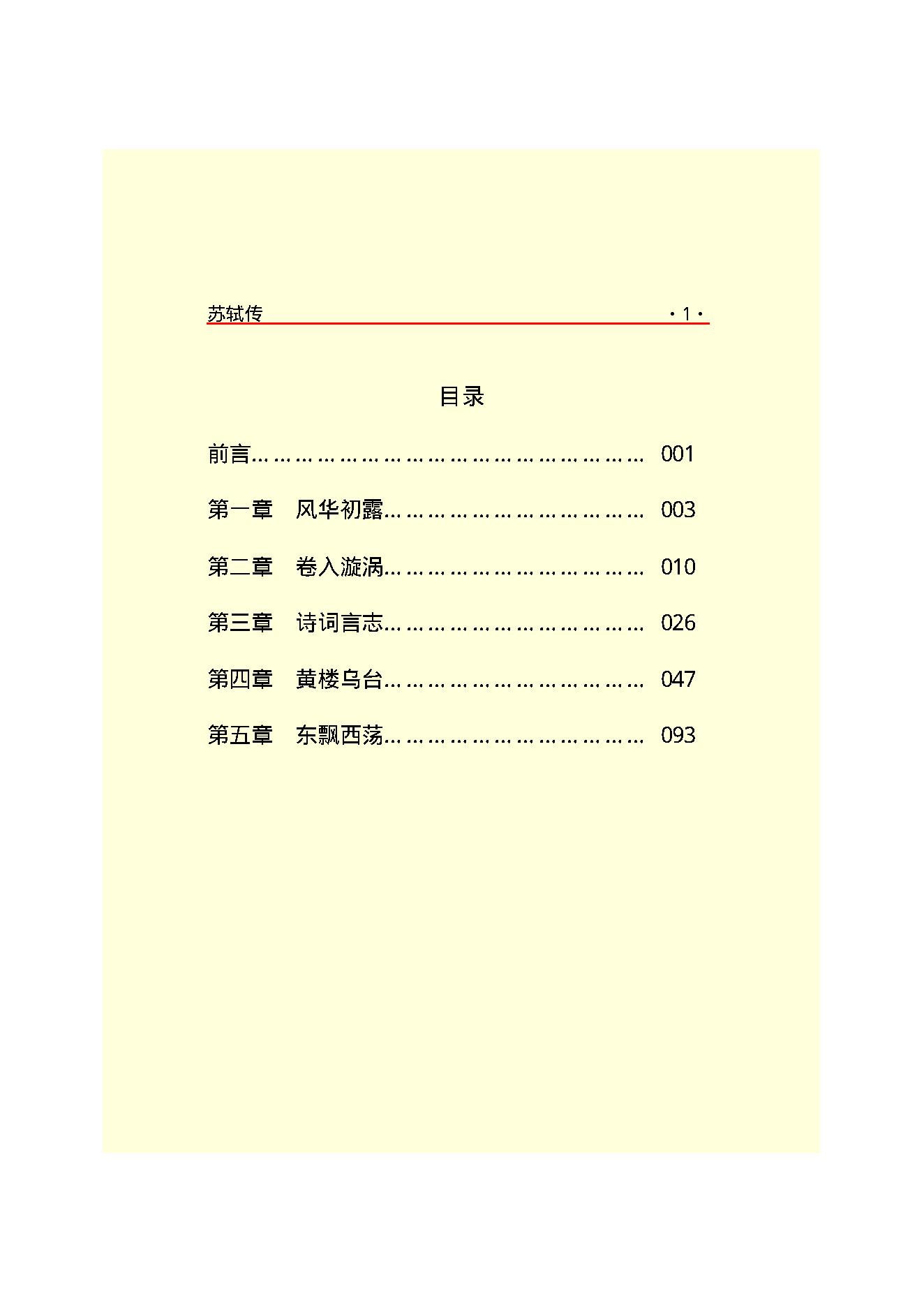 苏轼传.PDF_第3页