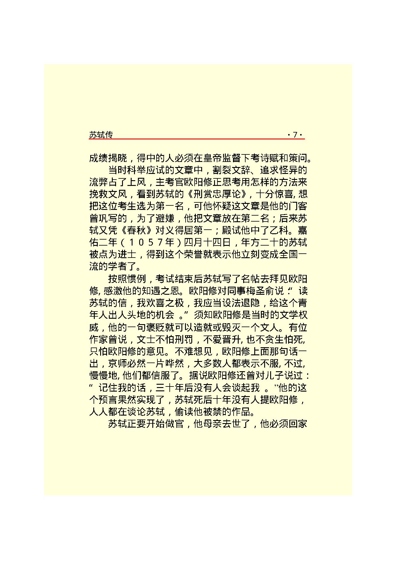 苏轼传.PDF_第10页