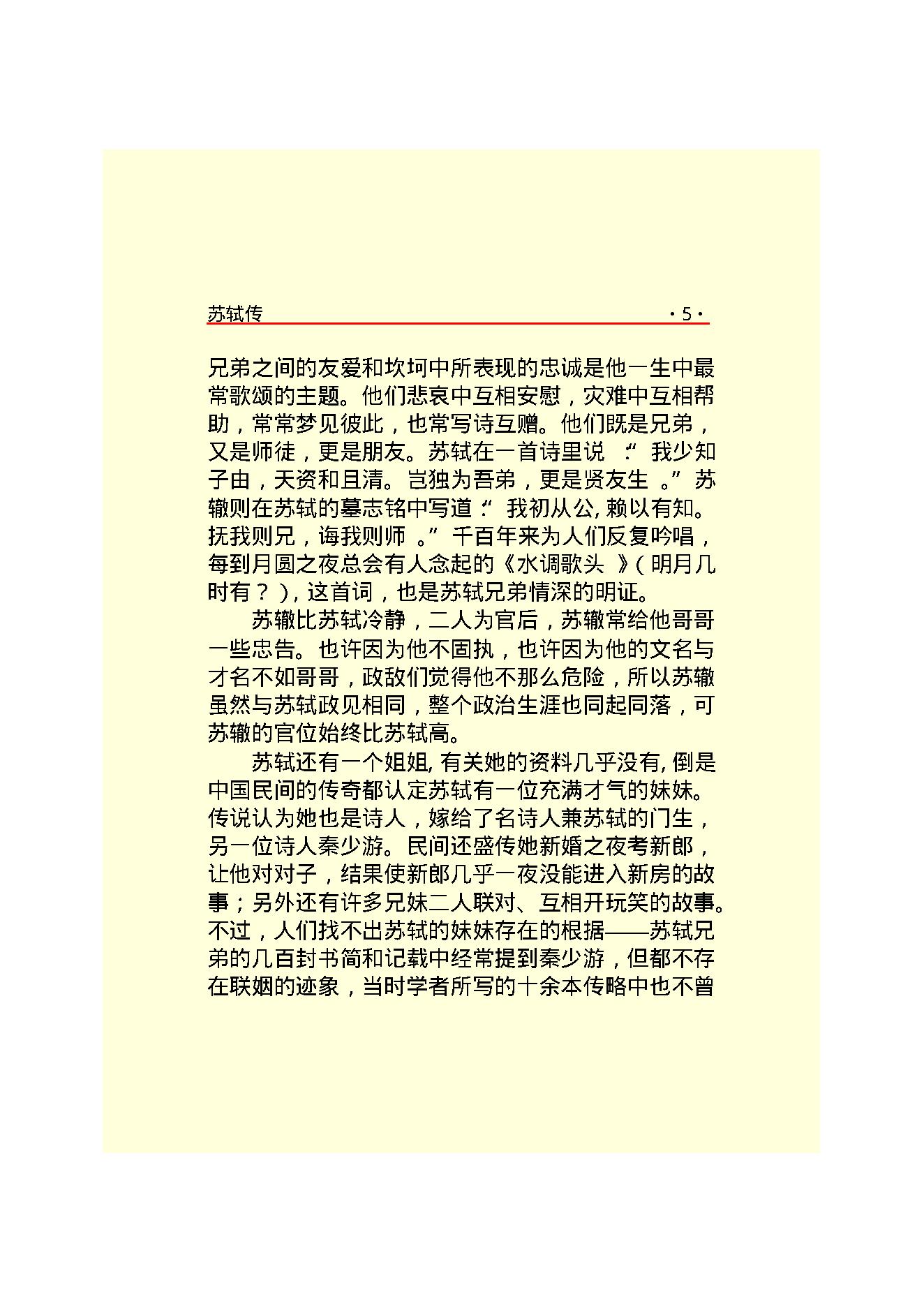 苏轼传.PDF_第8页