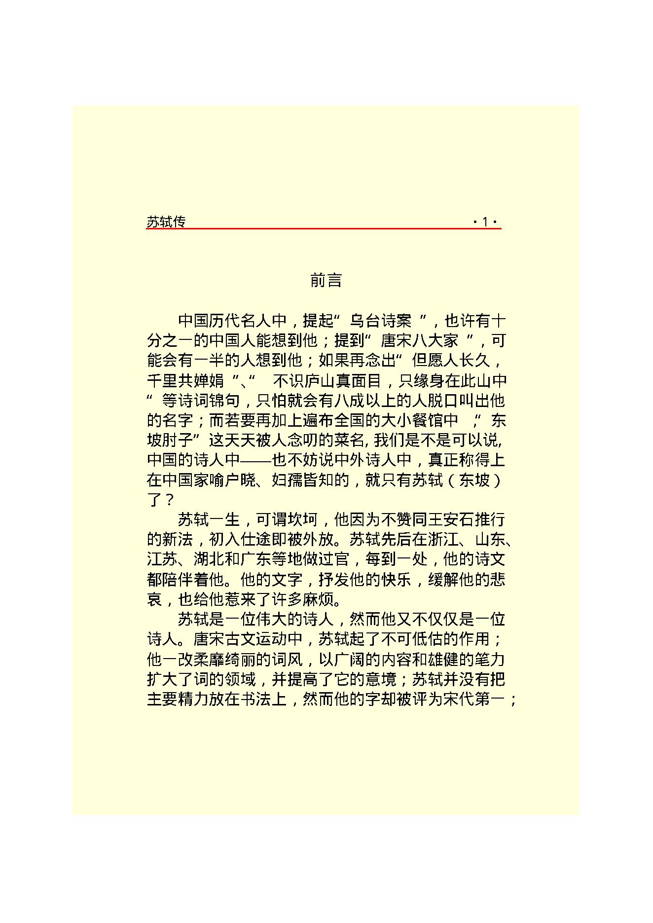 苏轼传.PDF_第4页