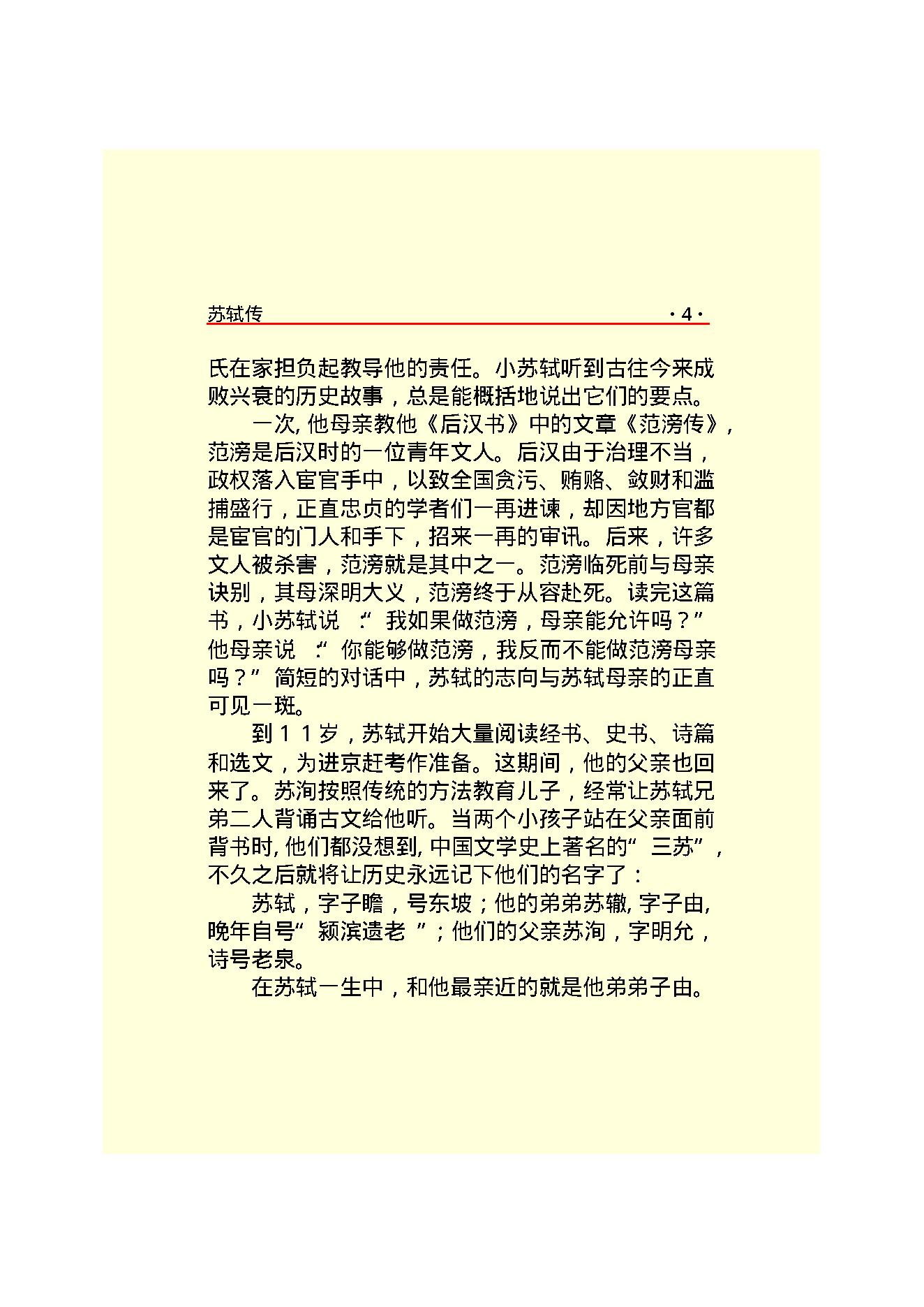 苏轼传.PDF_第7页