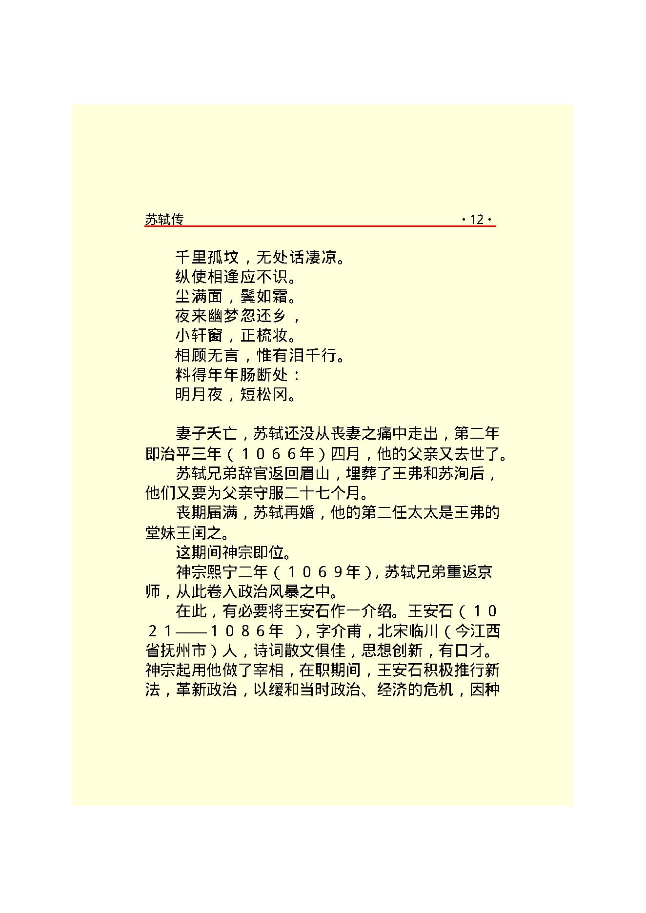 苏轼传.PDF_第15页