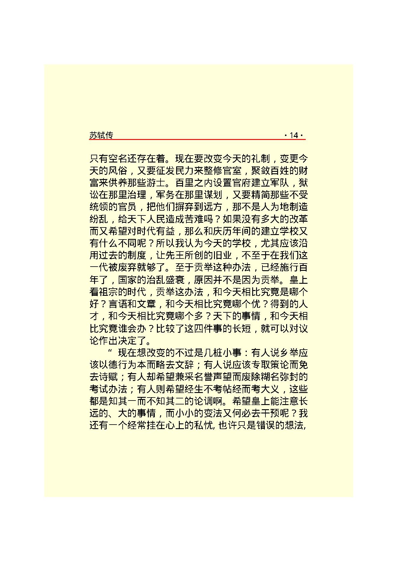 苏轼传.PDF_第17页