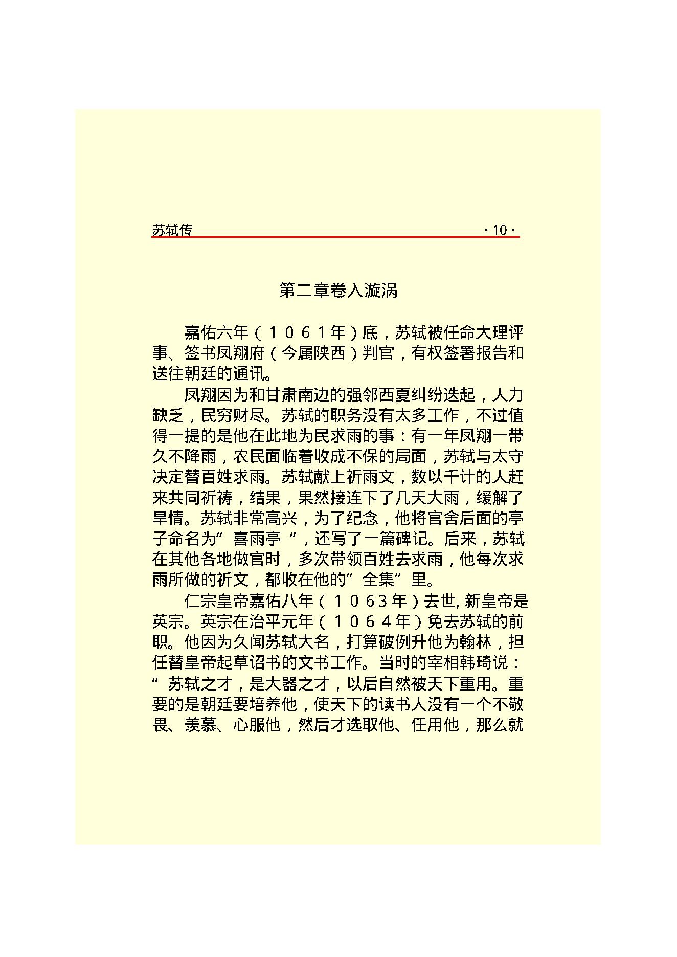 苏轼传.PDF_第13页