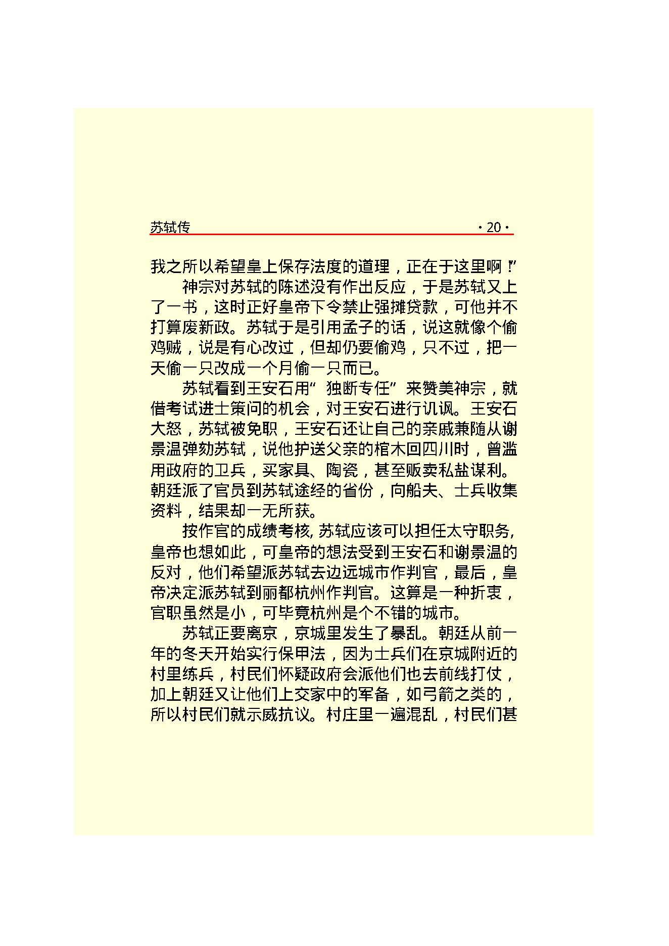 苏轼传.PDF_第23页