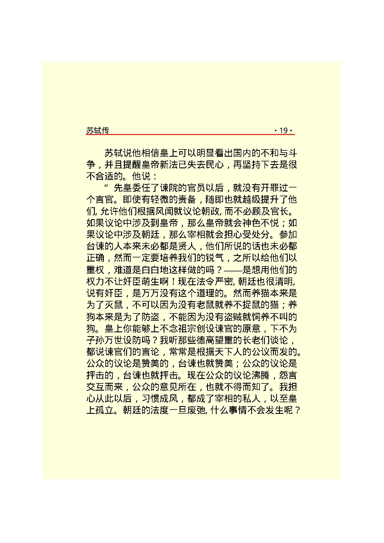 苏轼传.PDF_第22页