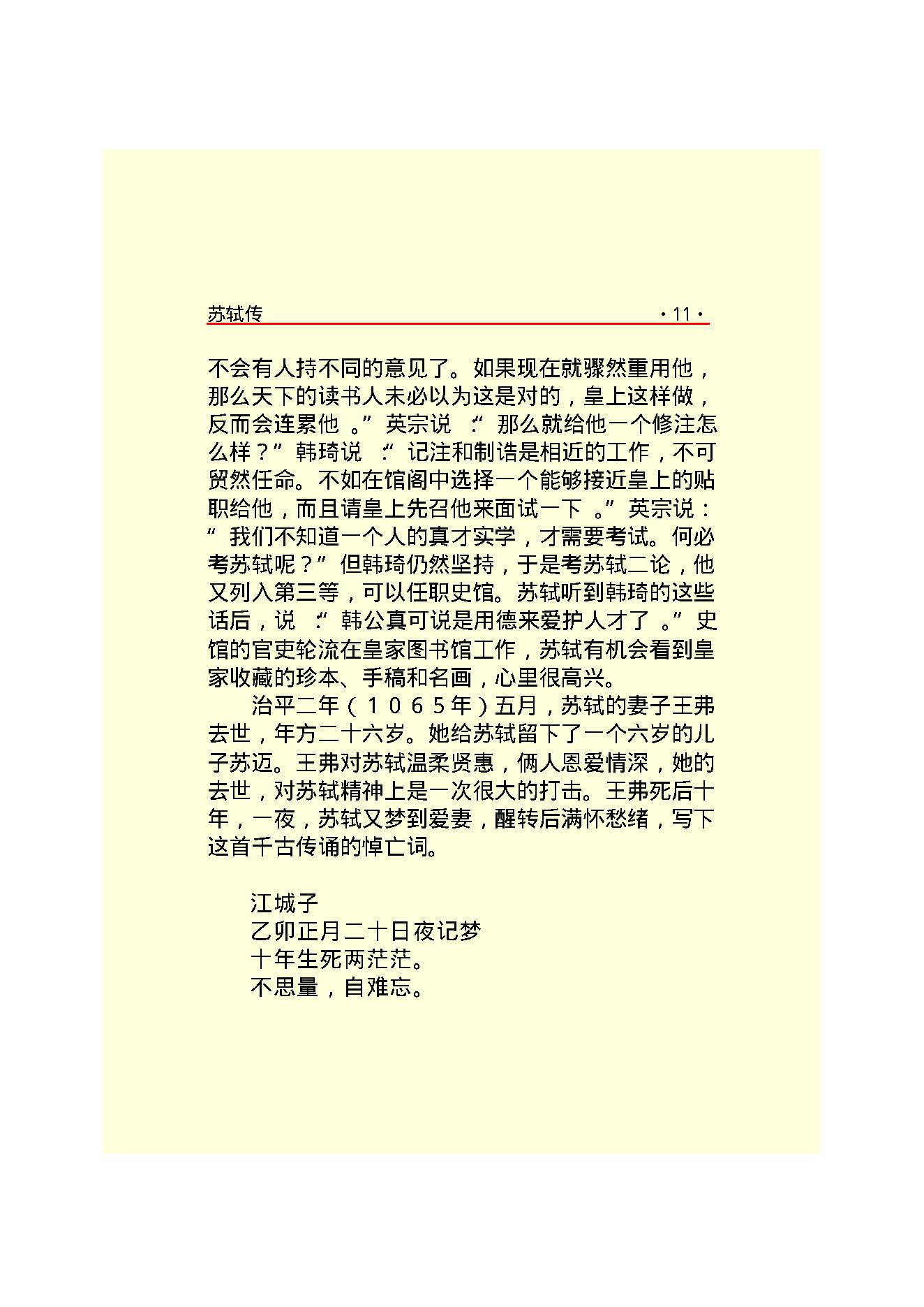 苏轼传.PDF_第14页