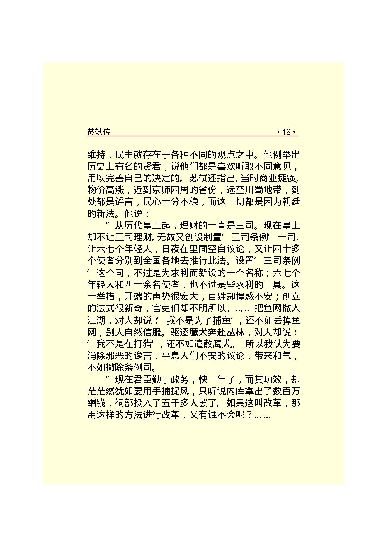 苏轼传.PDF_第21页