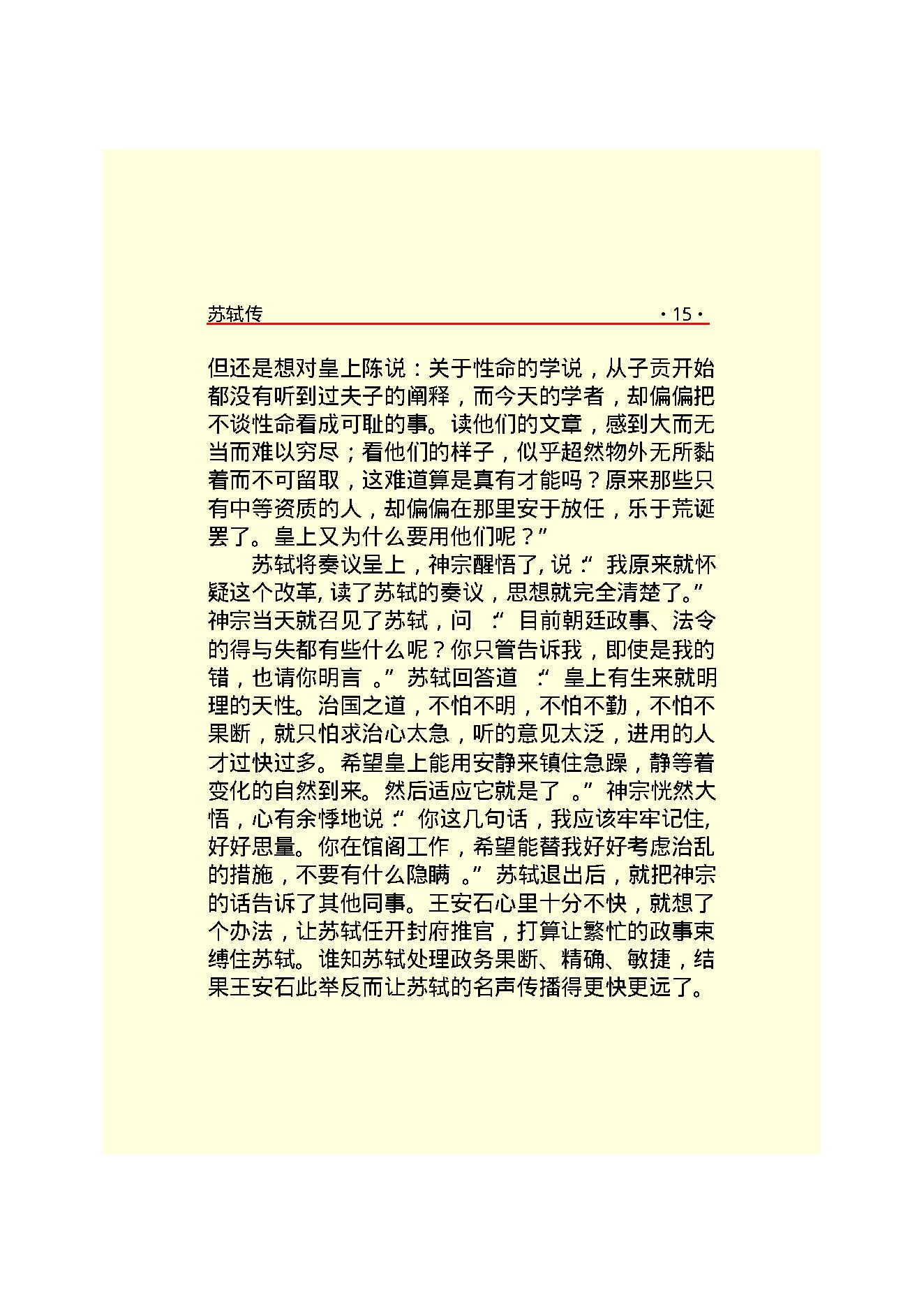 苏轼传.PDF_第18页