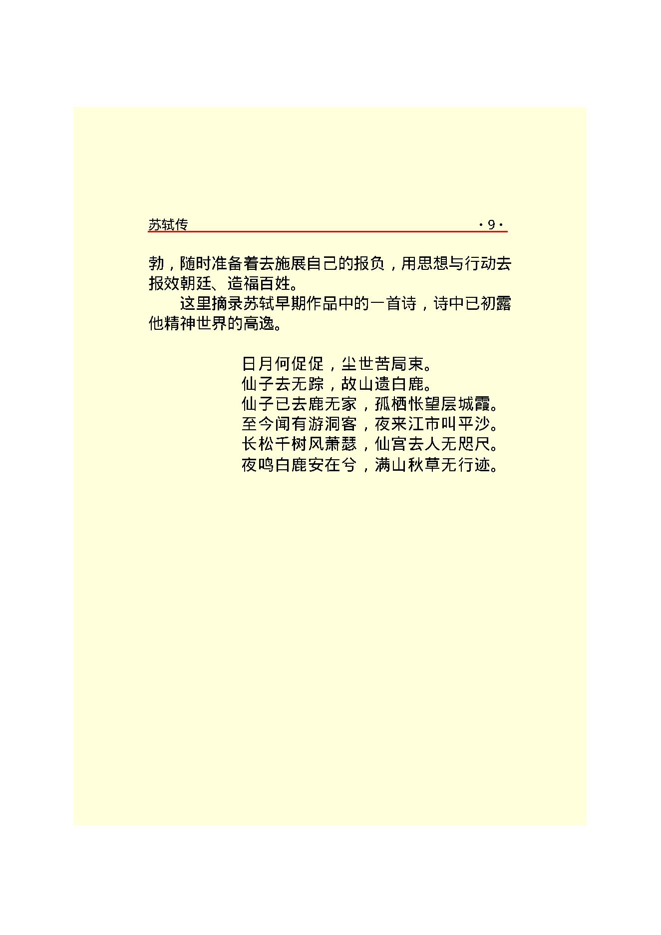 苏轼传.PDF_第12页