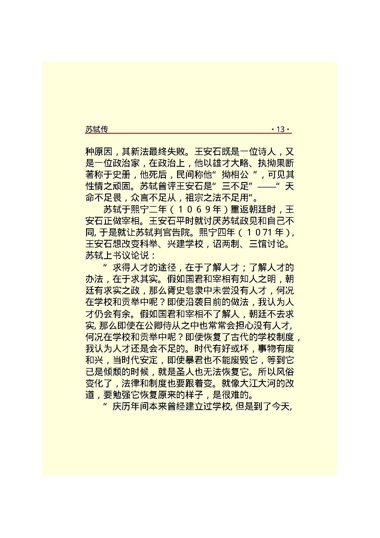 苏轼传.PDF_第16页