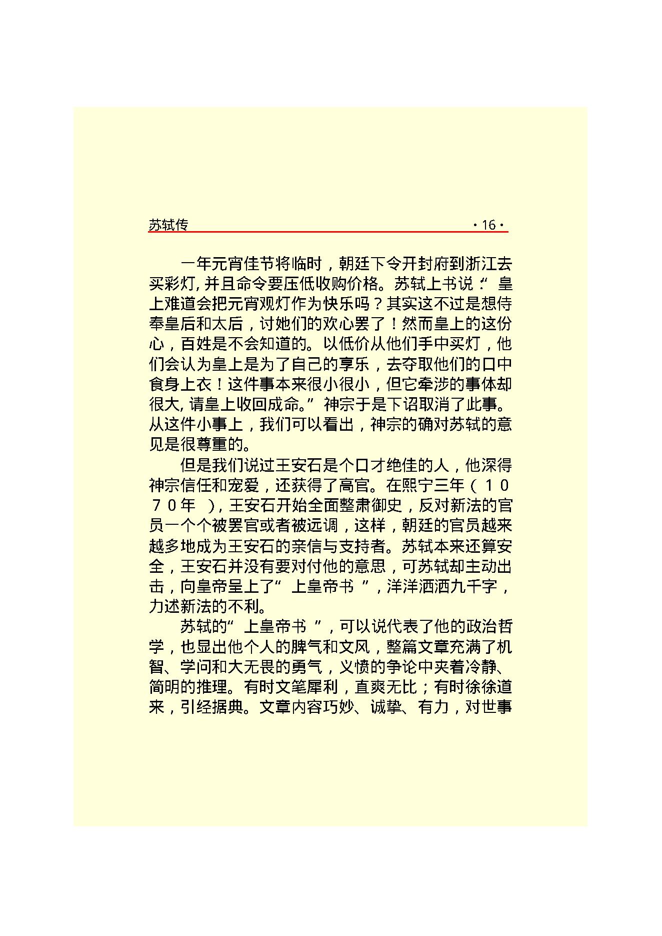 苏轼传.PDF_第19页