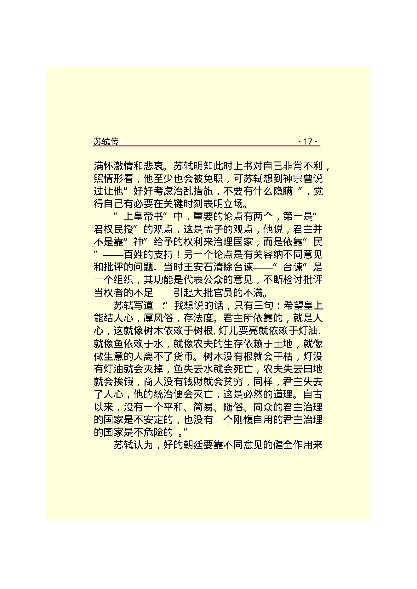 苏轼传.PDF_第20页