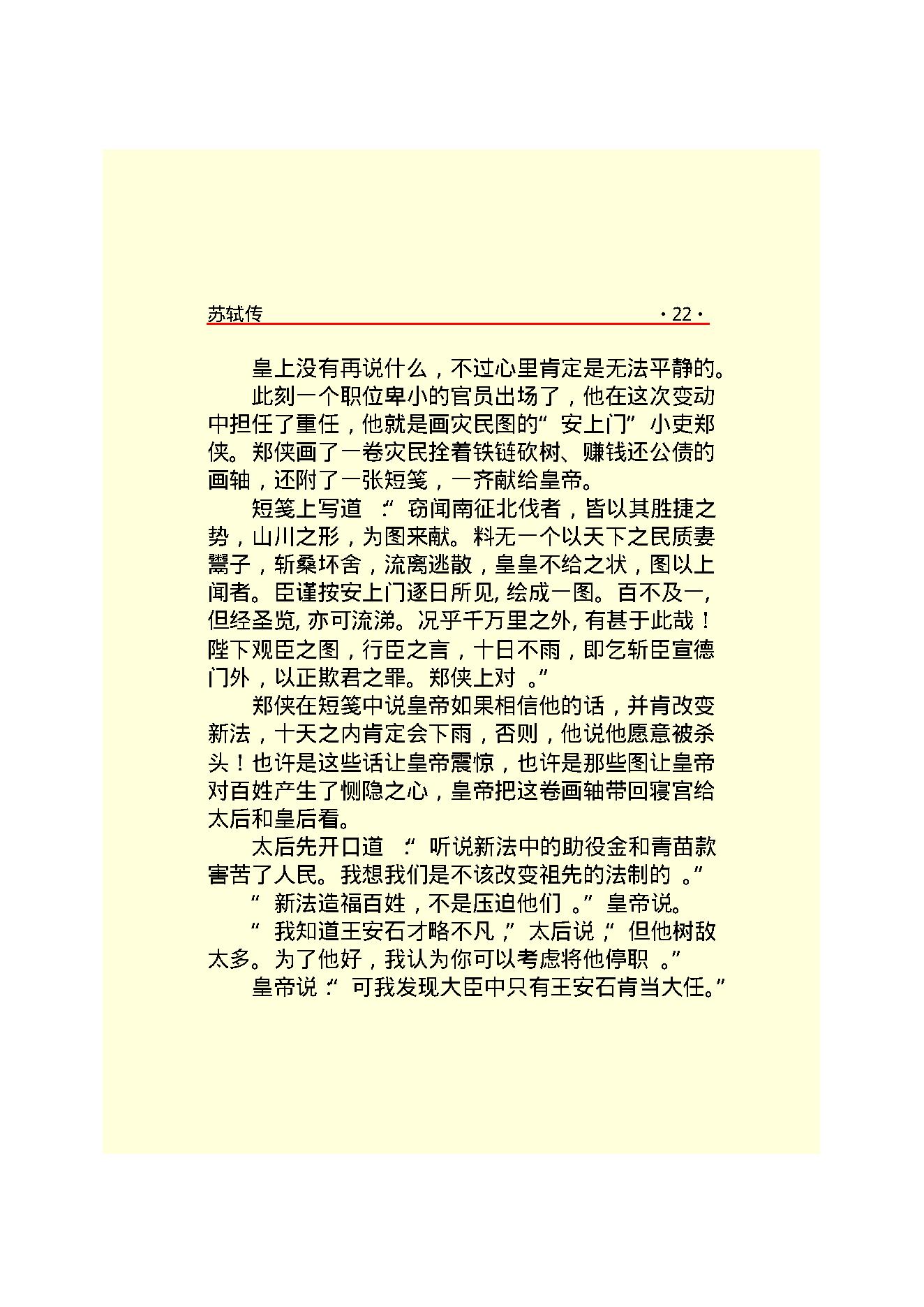 苏轼传.PDF_第25页