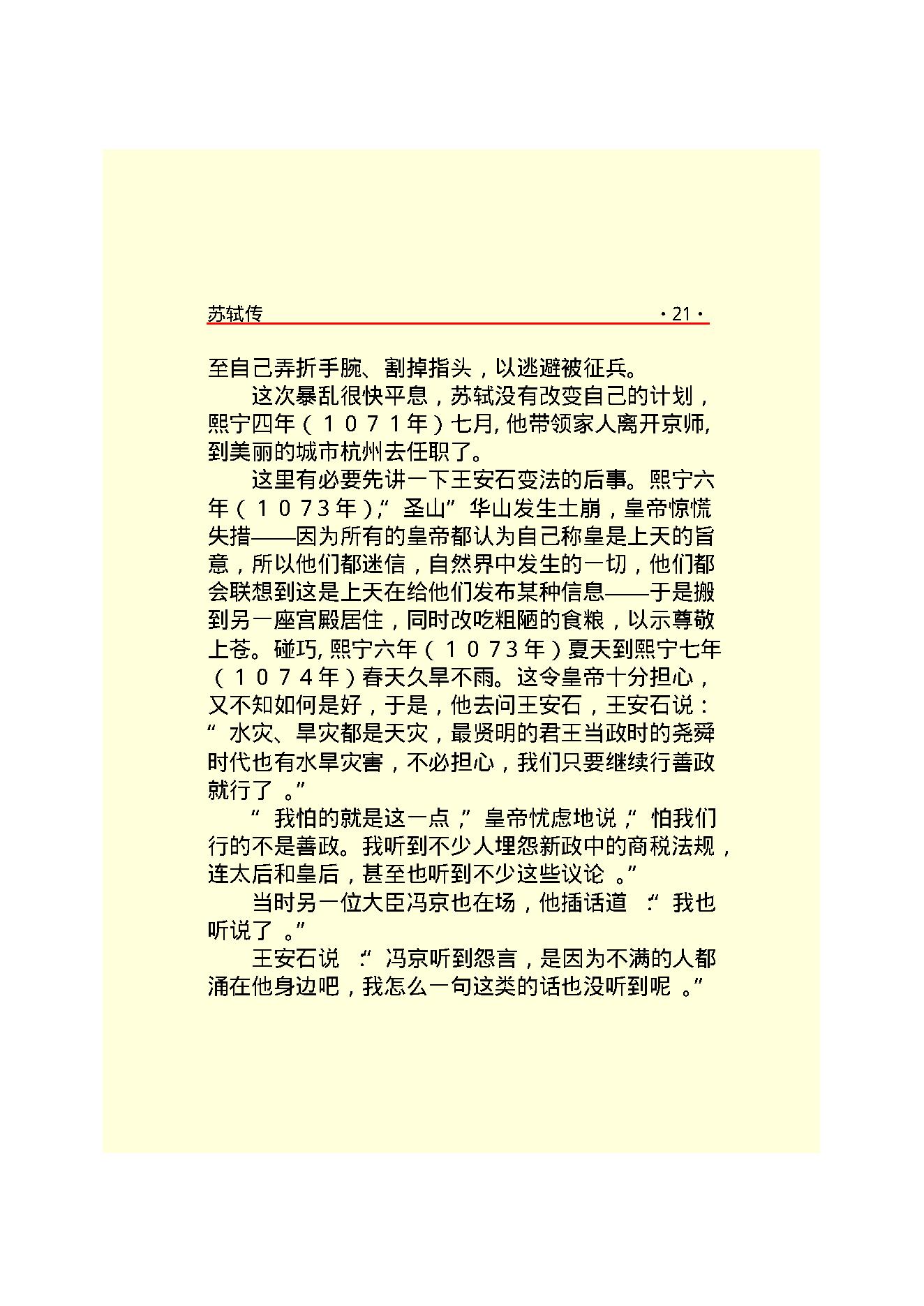 苏轼传.PDF_第24页