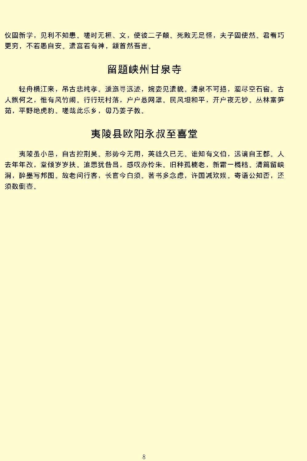 苏轼全集.pdf_第12页