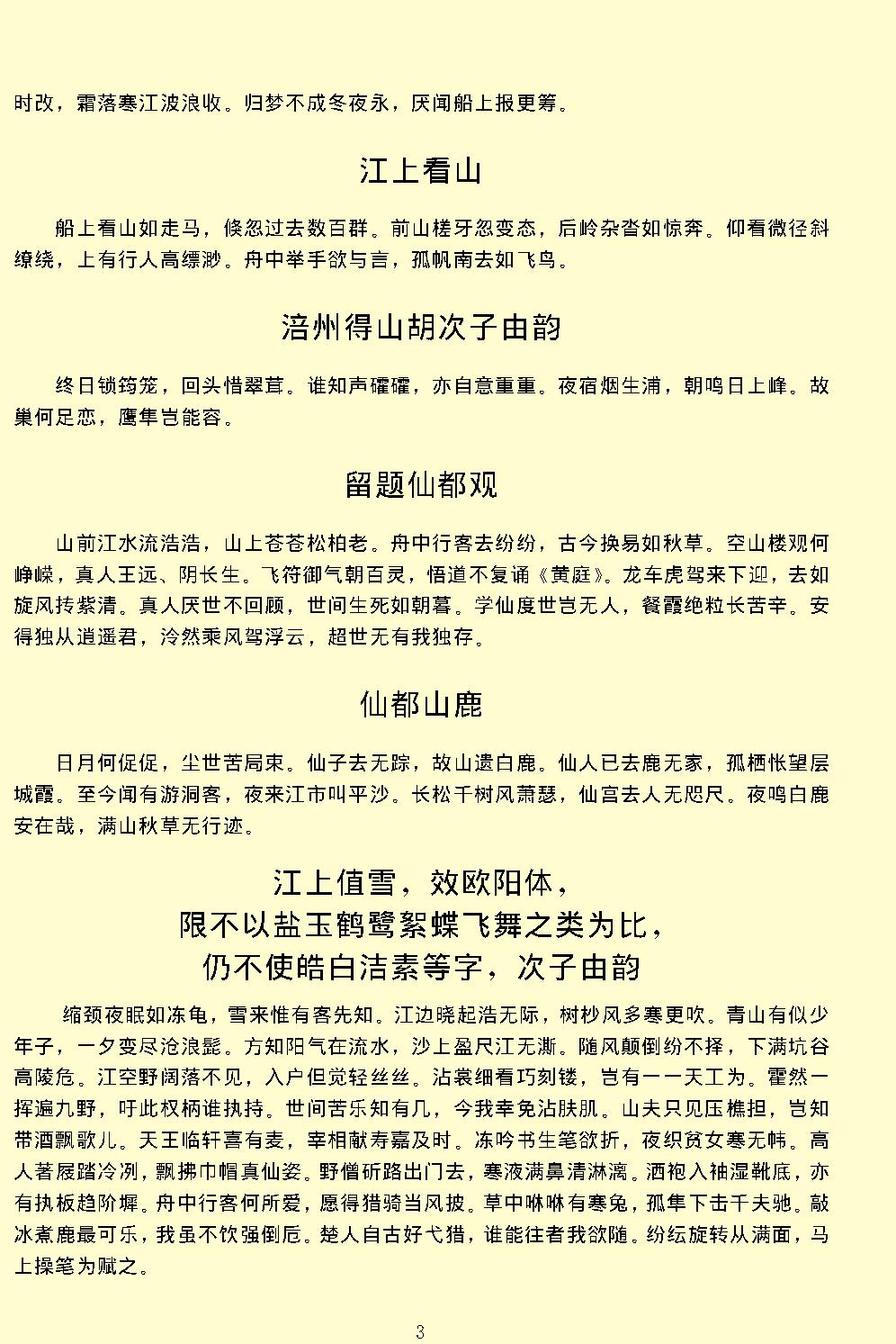 苏轼全集.pdf_第7页